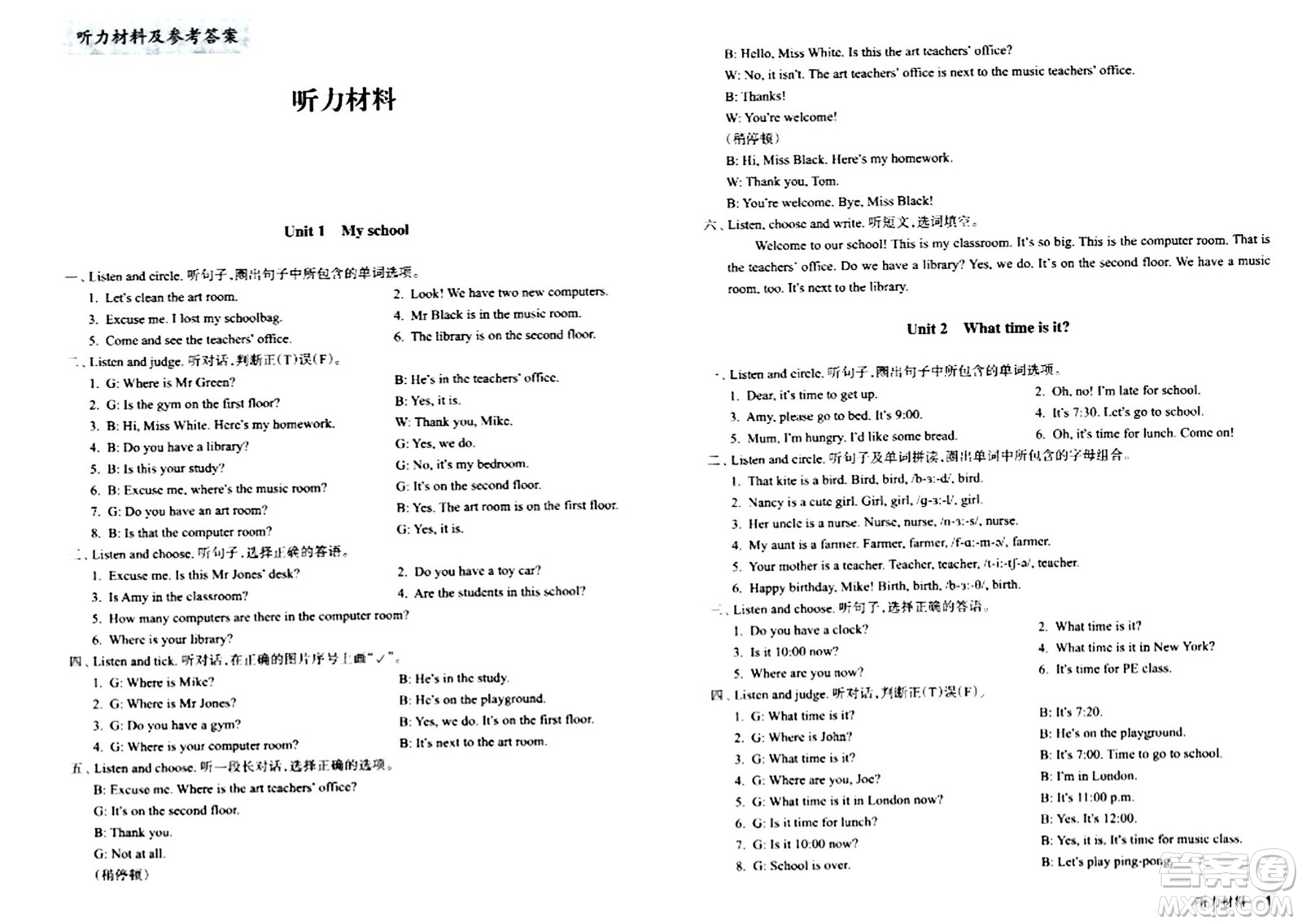 浙江教育出版社2024年春鞏固與提高四年級(jí)英語(yǔ)下冊(cè)通用版答案