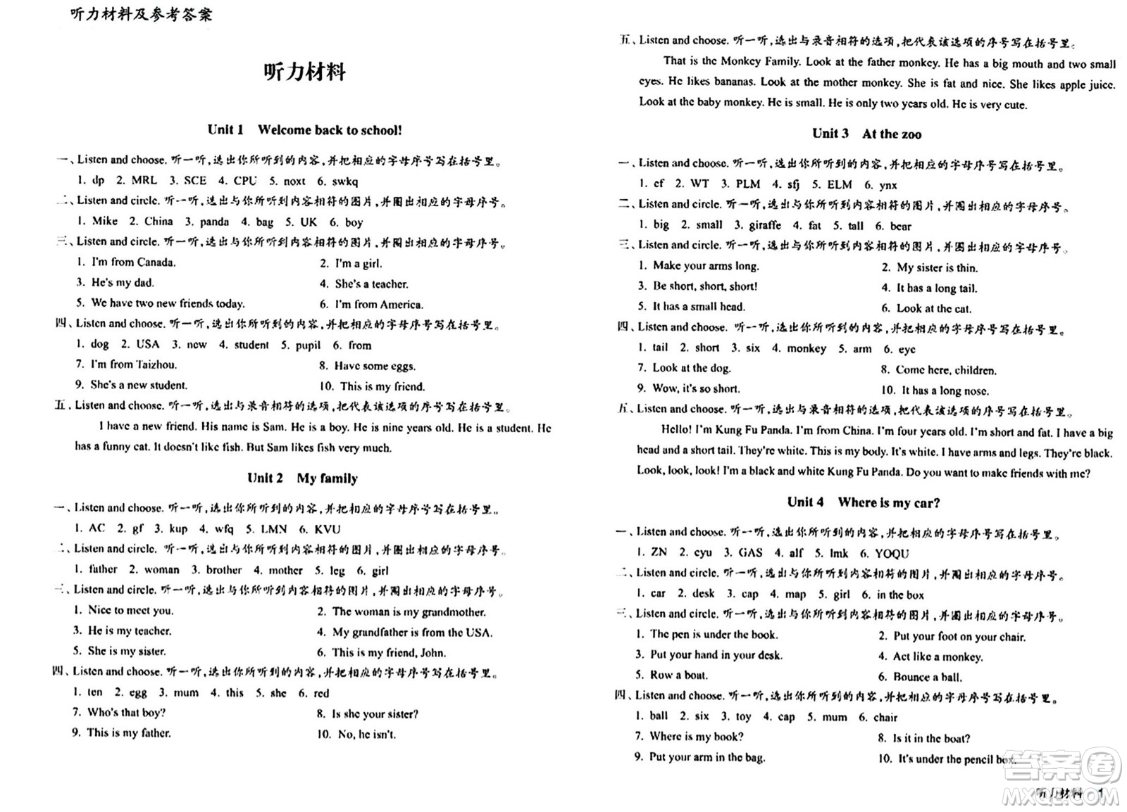 浙江教育出版社2024年春鞏固與提高三年級(jí)英語(yǔ)下冊(cè)通用版答案