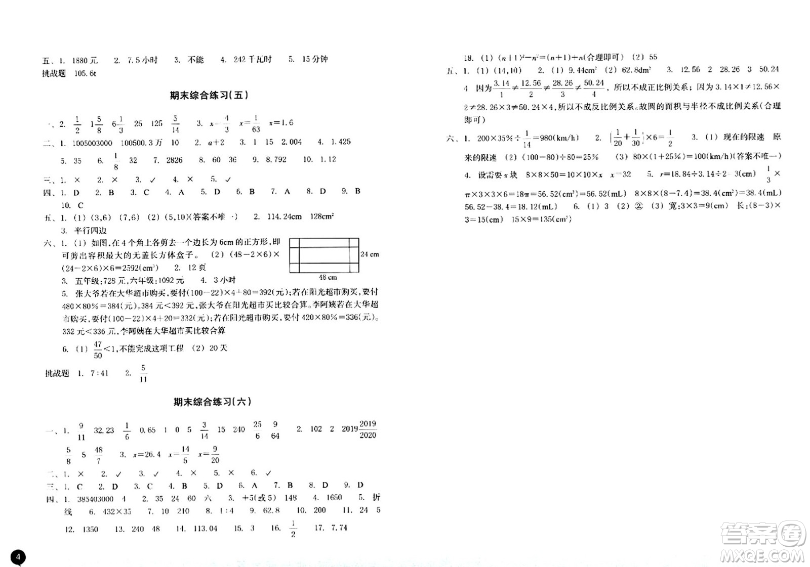 浙江教育出版社2024年春鞏固與提高六年級(jí)數(shù)學(xué)下冊(cè)通用版答案