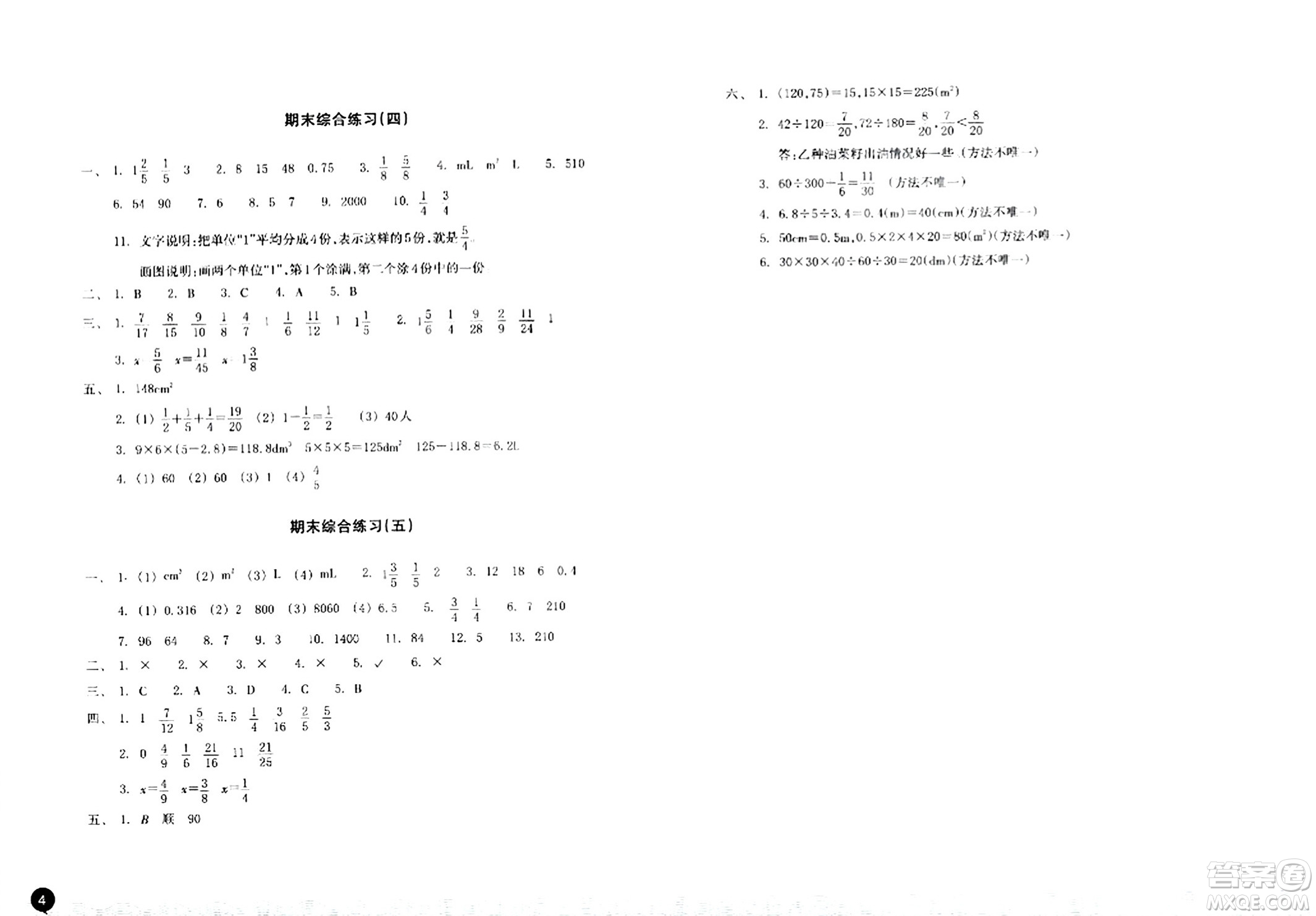 浙江教育出版社2024年春鞏固與提高五年級數(shù)學下冊通用版答案