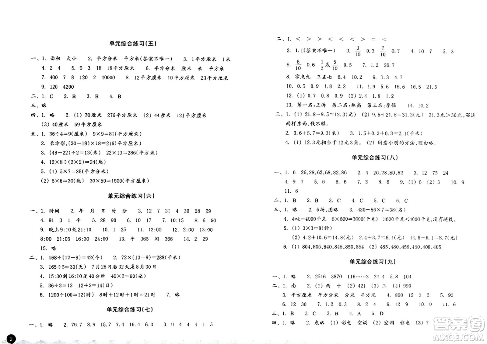 浙江教育出版社2024年春鞏固與提高三年級數(shù)學(xué)下冊通用版答案