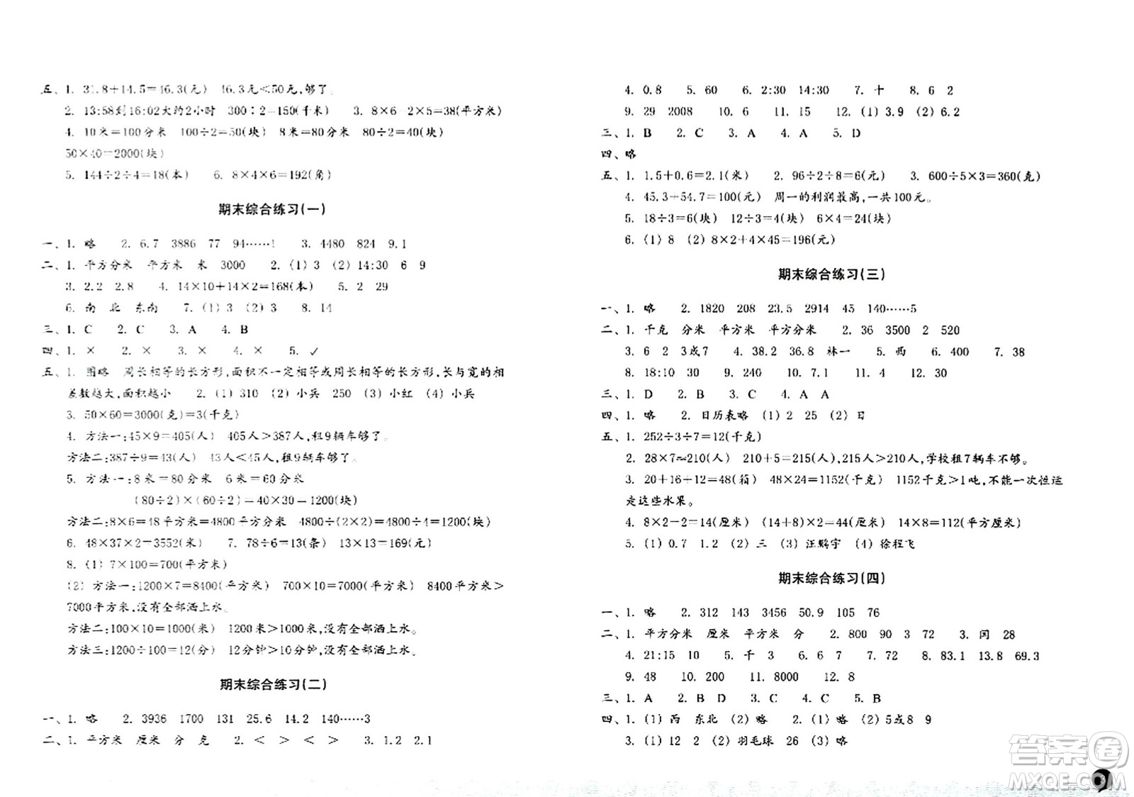 浙江教育出版社2024年春鞏固與提高三年級數(shù)學(xué)下冊通用版答案