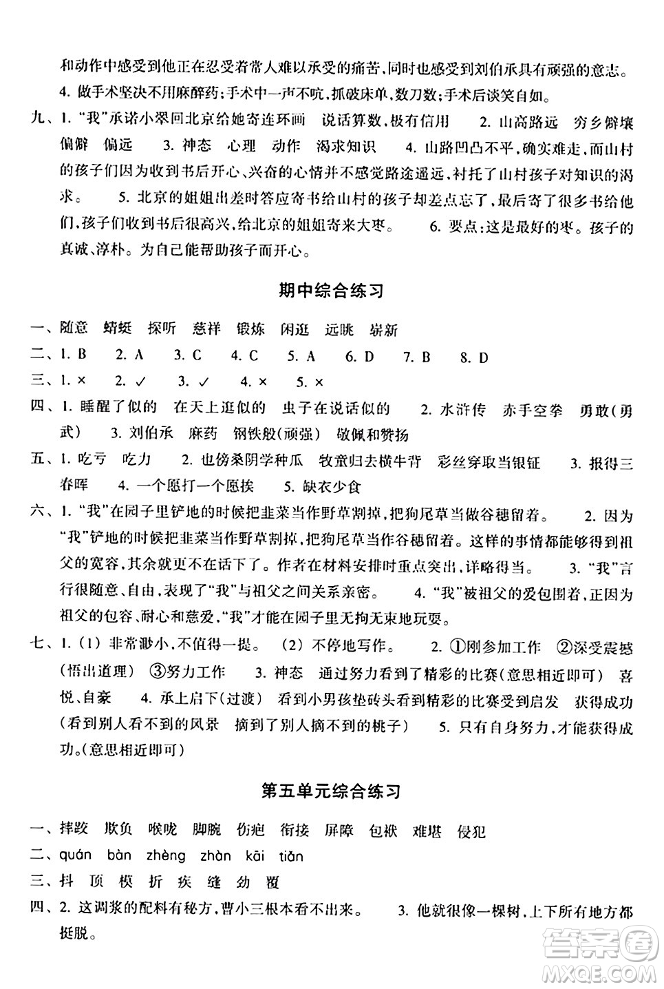 浙江教育出版社2024年春鞏固與提高五年級語文下冊通用版答案