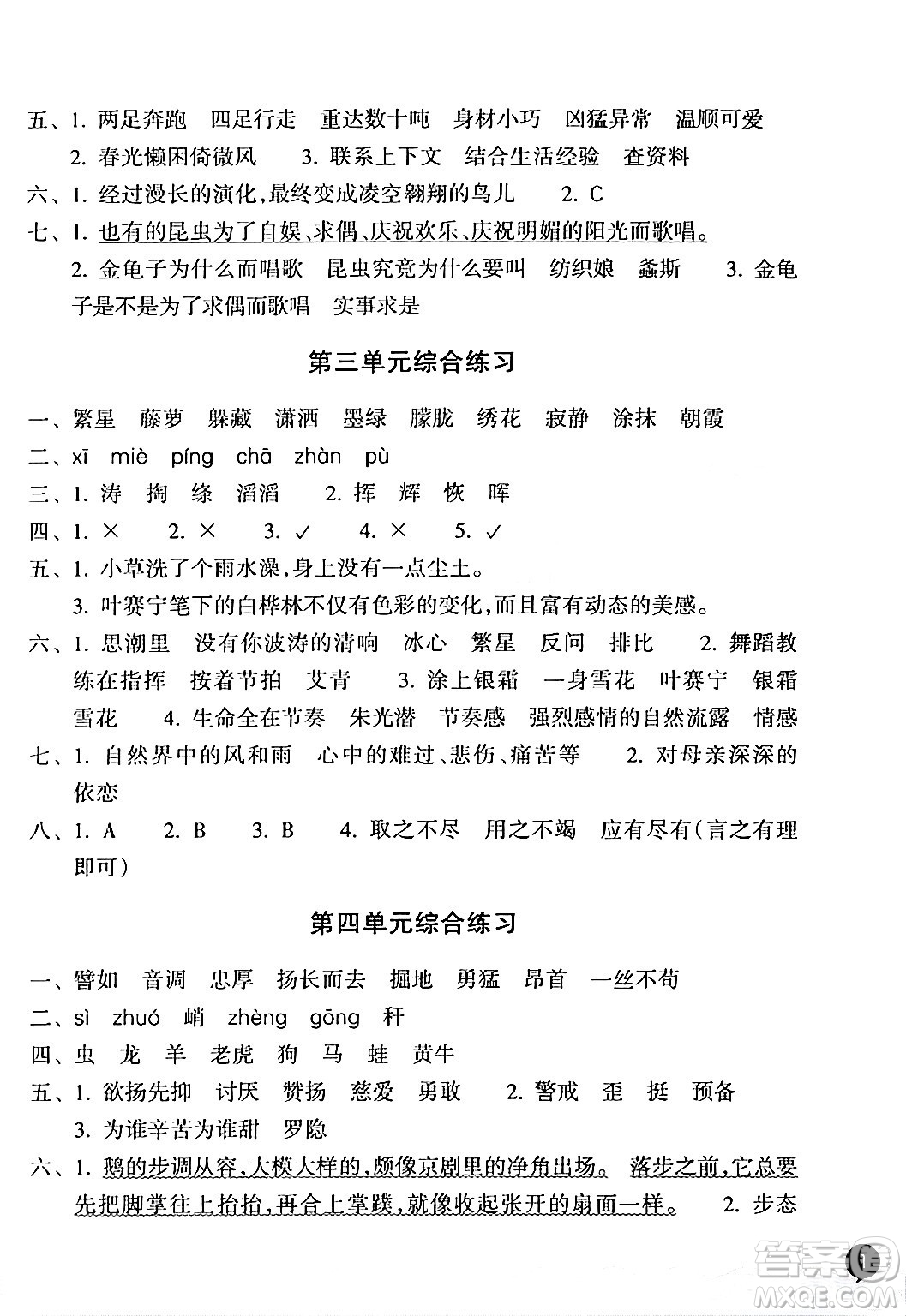 浙江教育出版社2024年春鞏固與提高四年級語文下冊通用版答案