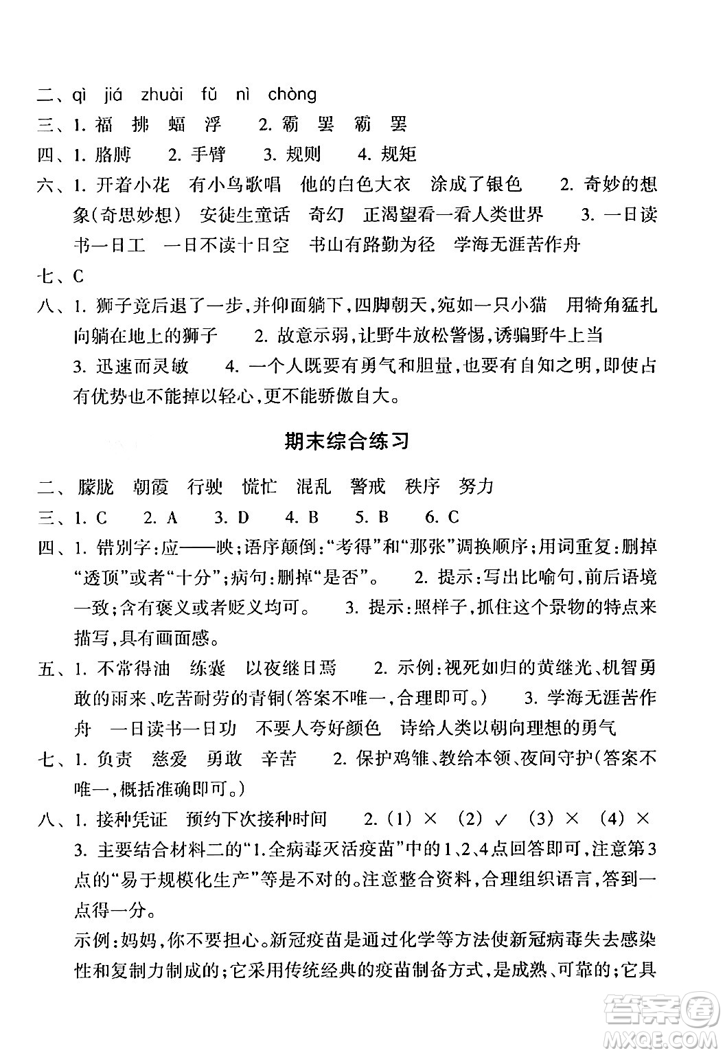 浙江教育出版社2024年春鞏固與提高四年級語文下冊通用版答案