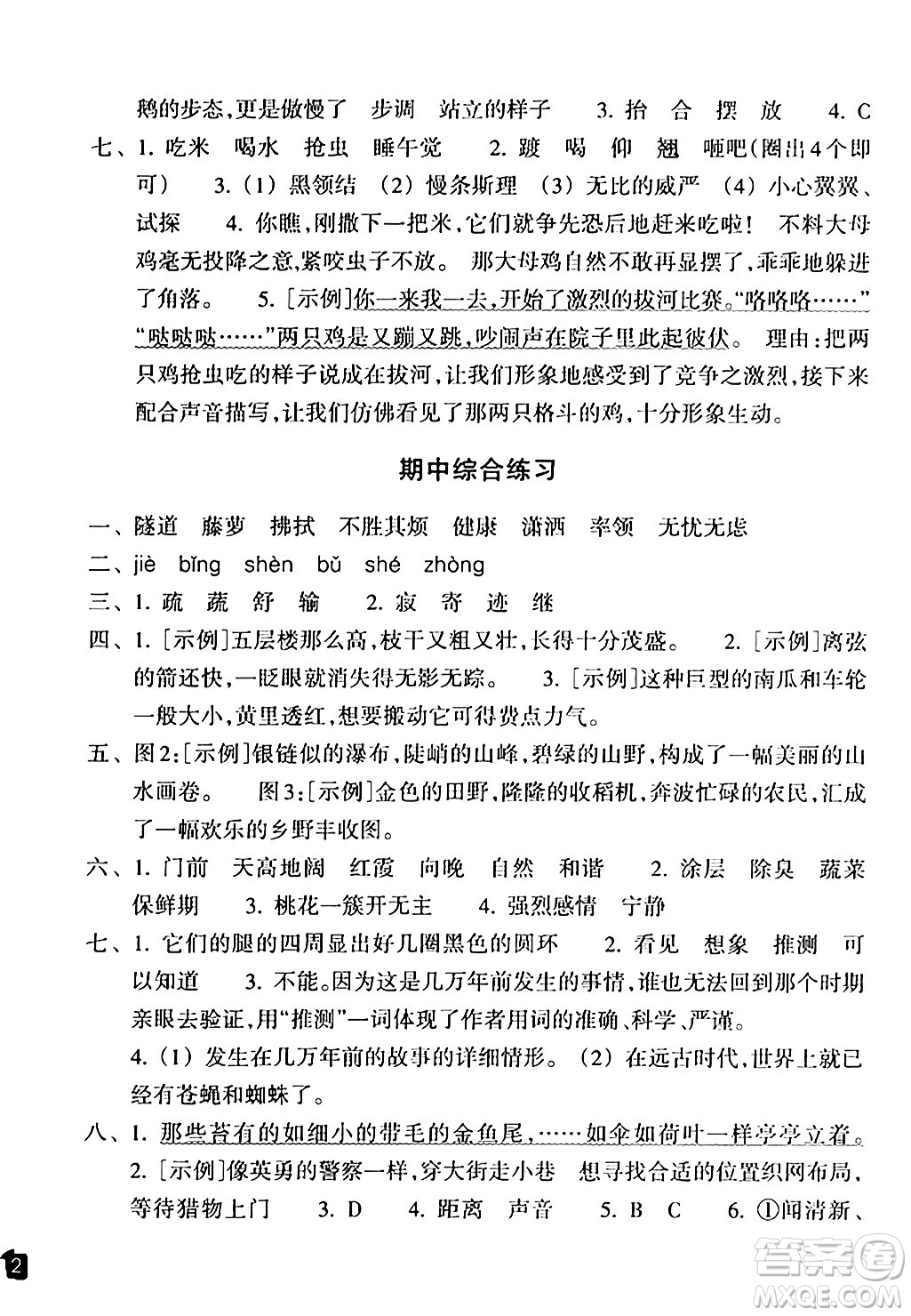 浙江教育出版社2024年春鞏固與提高四年級語文下冊通用版答案