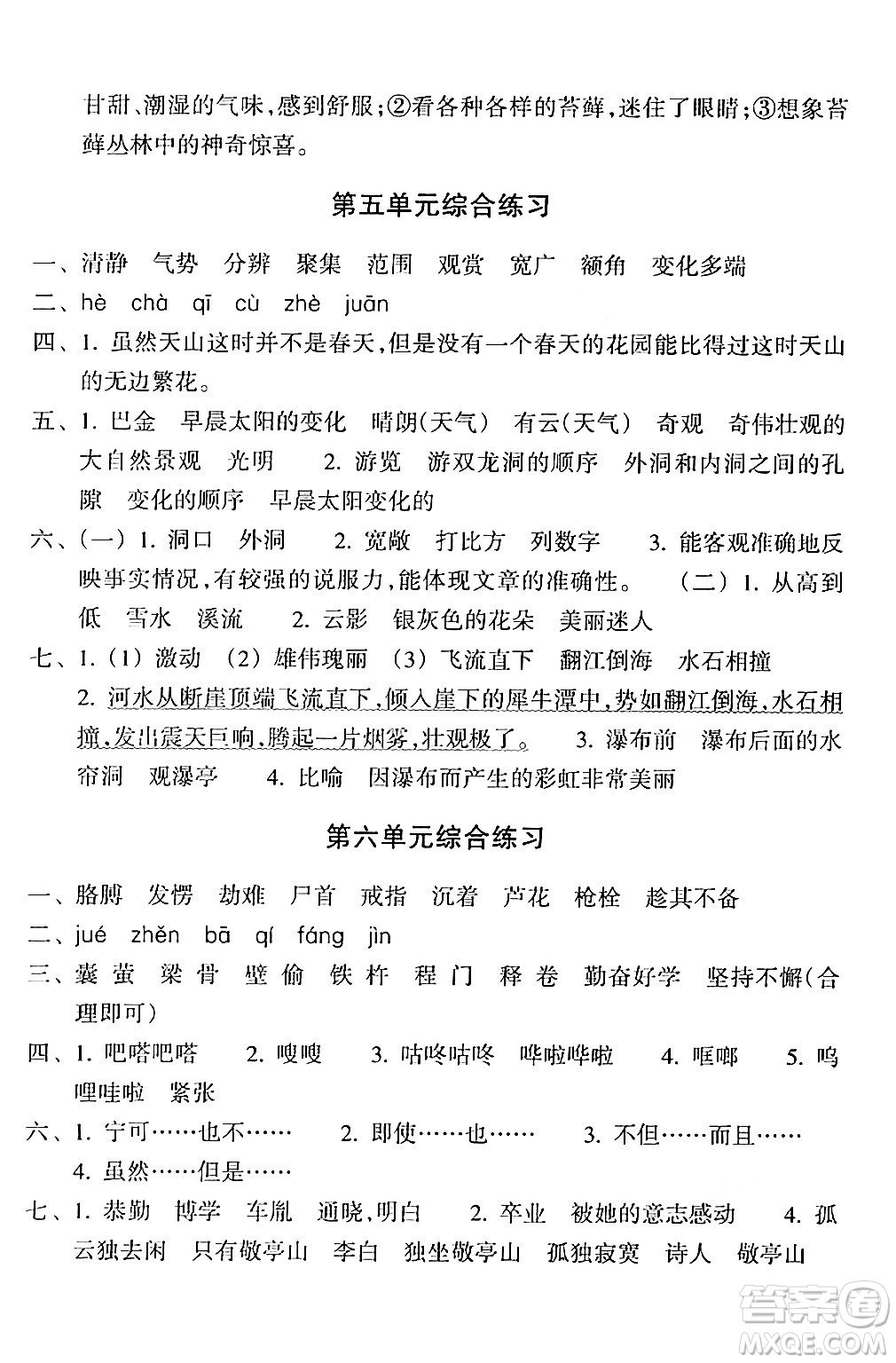 浙江教育出版社2024年春鞏固與提高四年級語文下冊通用版答案