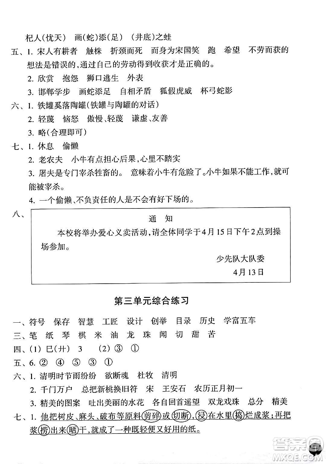 浙江教育出版社2024年春鞏固與提高三年級語文下冊通用版答案