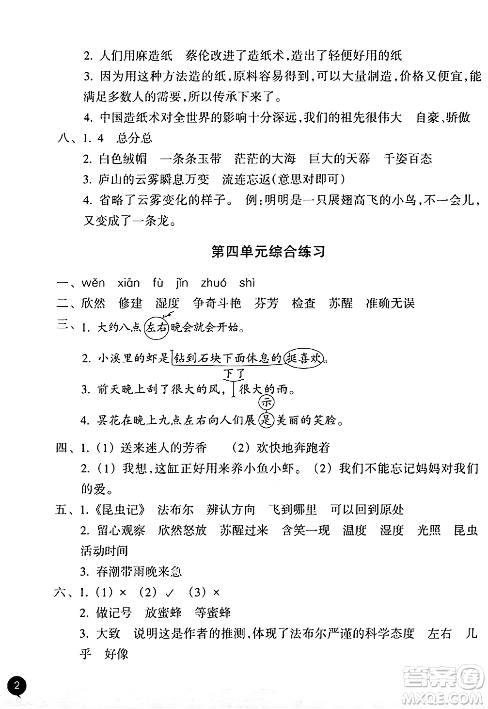 浙江教育出版社2024年春鞏固與提高三年級語文下冊通用版答案