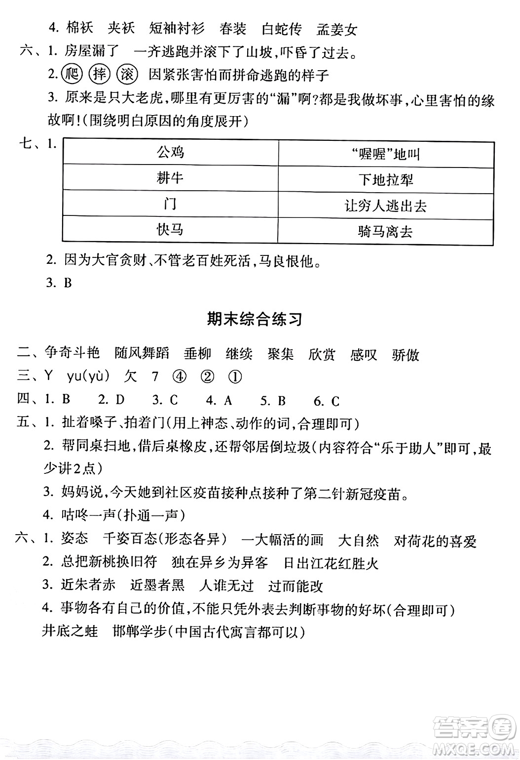 浙江教育出版社2024年春鞏固與提高三年級語文下冊通用版答案