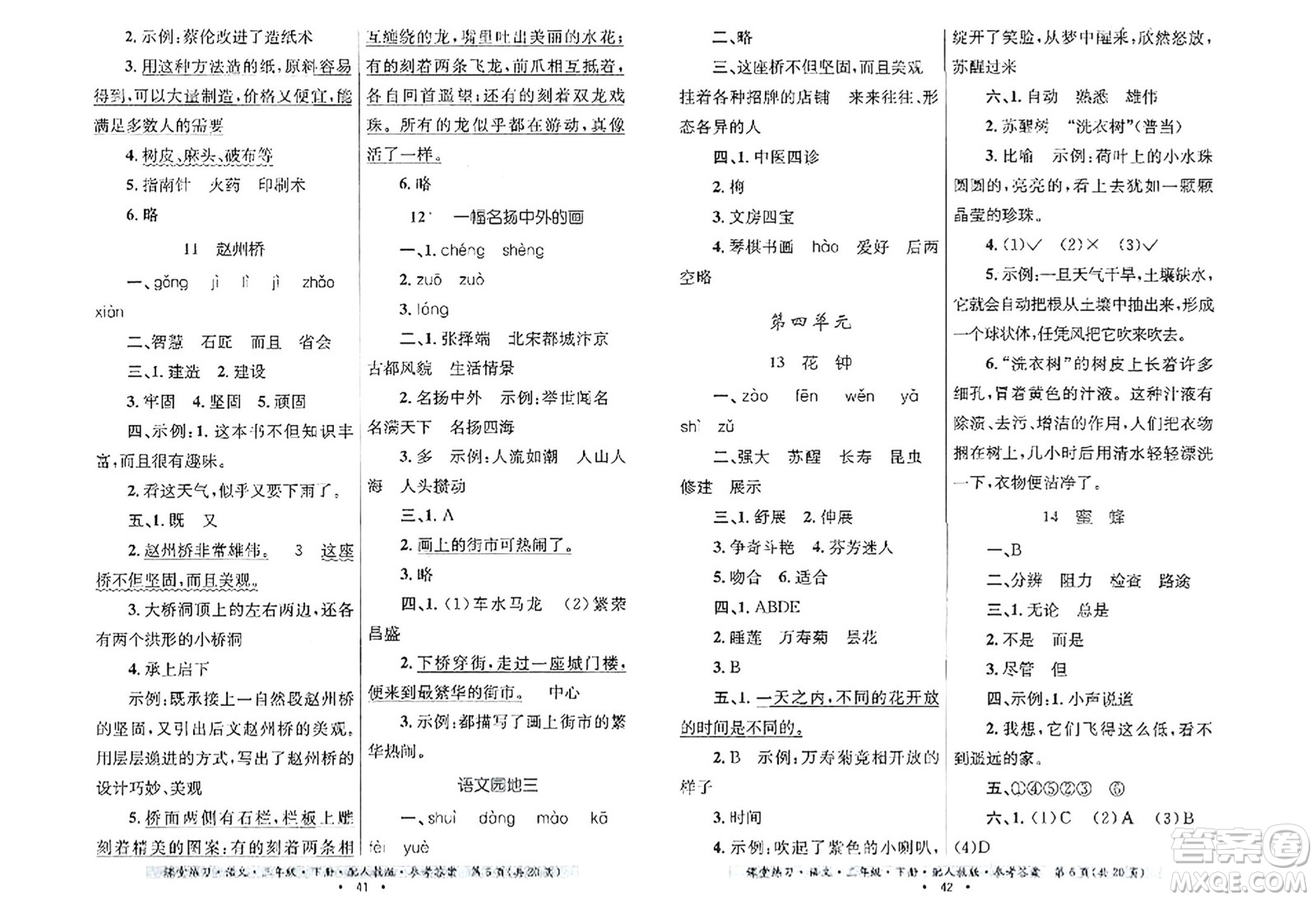 貴州民族出版社2024年春課堂練習三年級語文下冊人教版答案