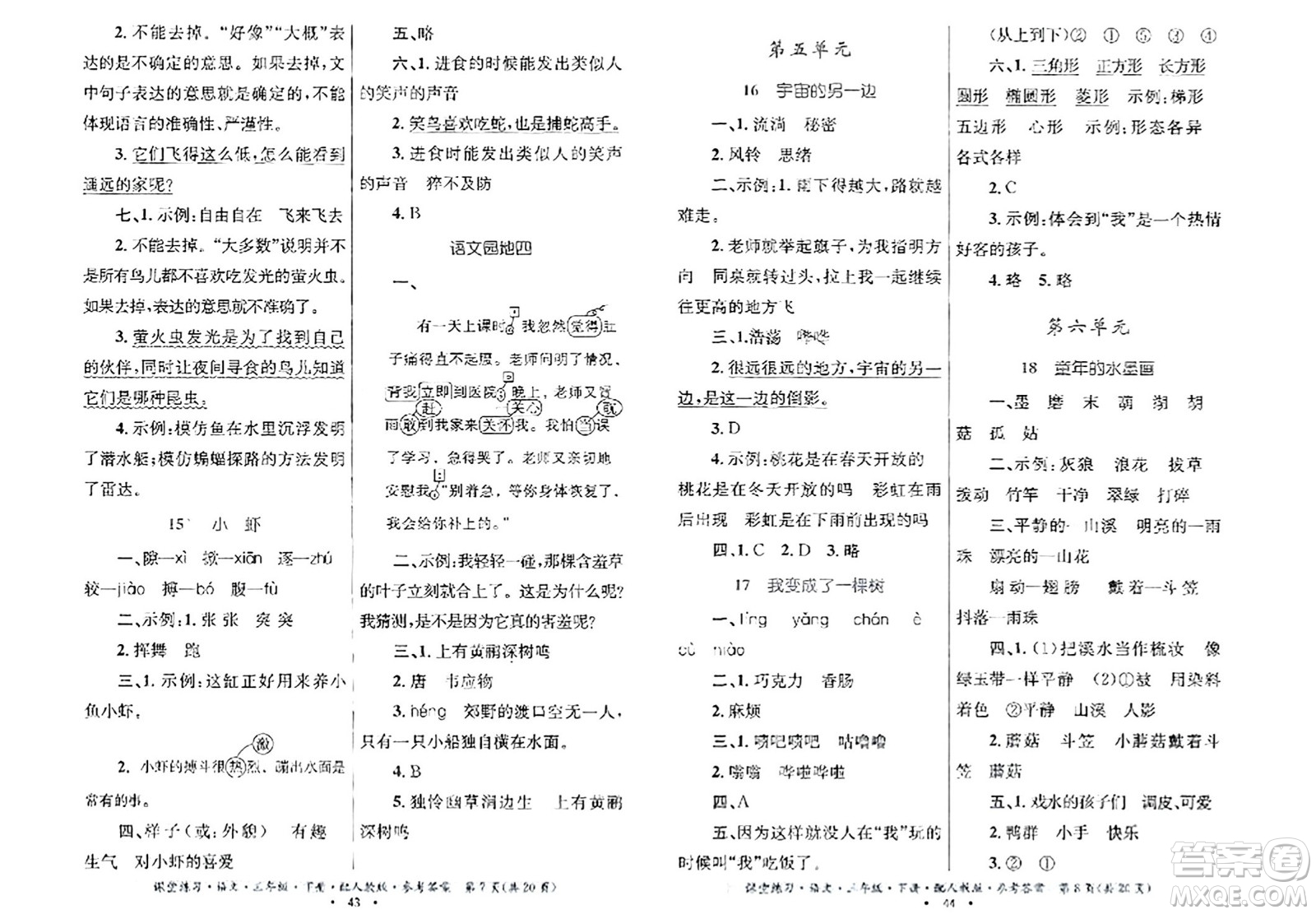 貴州民族出版社2024年春課堂練習三年級語文下冊人教版答案