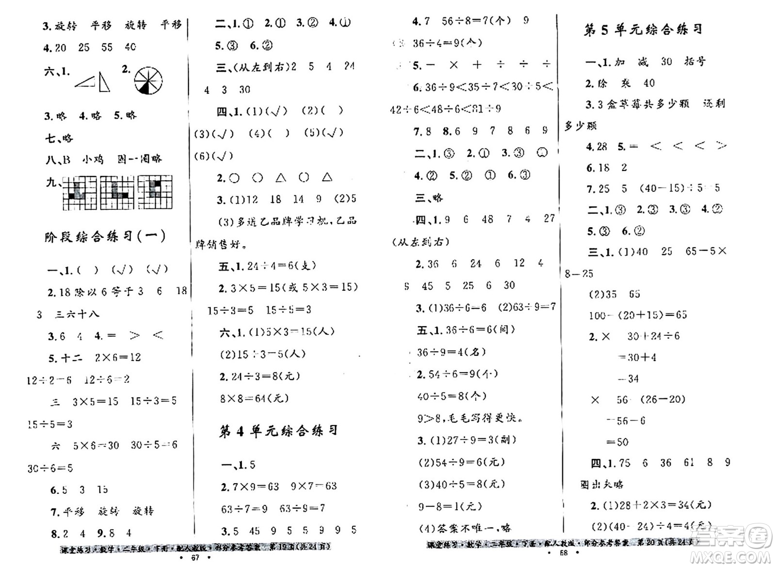 貴州人民出版社2024年春課堂練習(xí)二年級(jí)數(shù)學(xué)下冊(cè)人教版答案