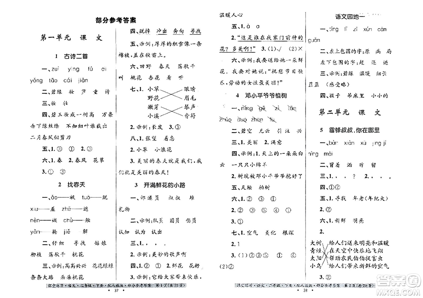 貴州民族出版社2024年春課堂練習(xí)二年級(jí)語(yǔ)文下冊(cè)人教版答案