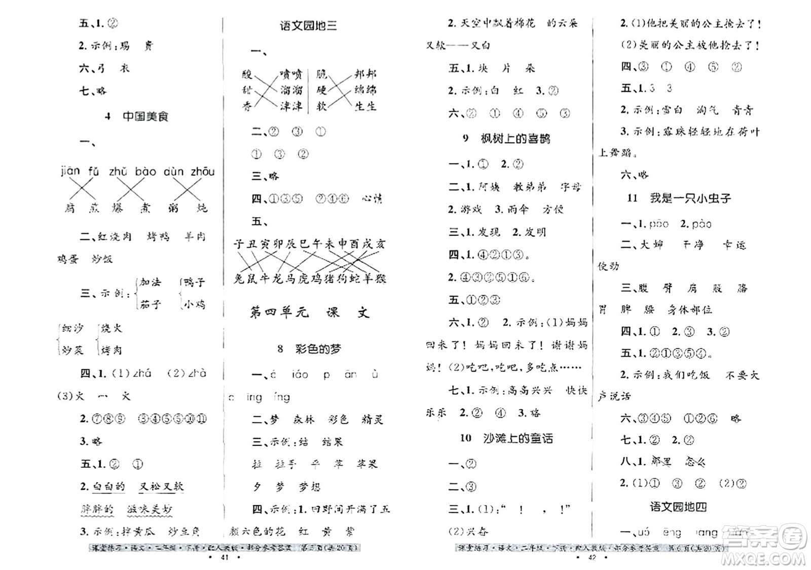 貴州民族出版社2024年春課堂練習(xí)二年級(jí)語(yǔ)文下冊(cè)人教版答案