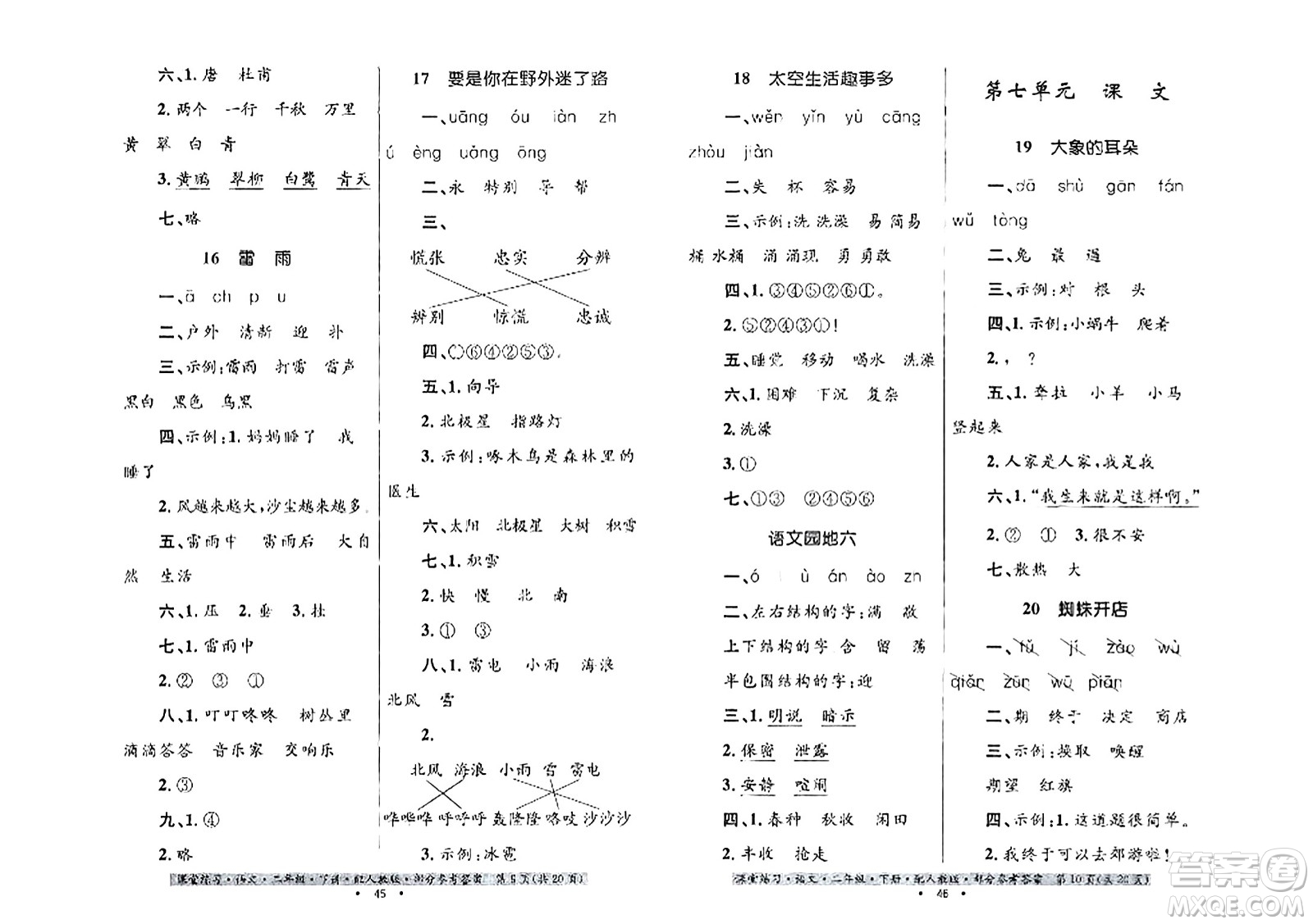 貴州民族出版社2024年春課堂練習(xí)二年級(jí)語(yǔ)文下冊(cè)人教版答案