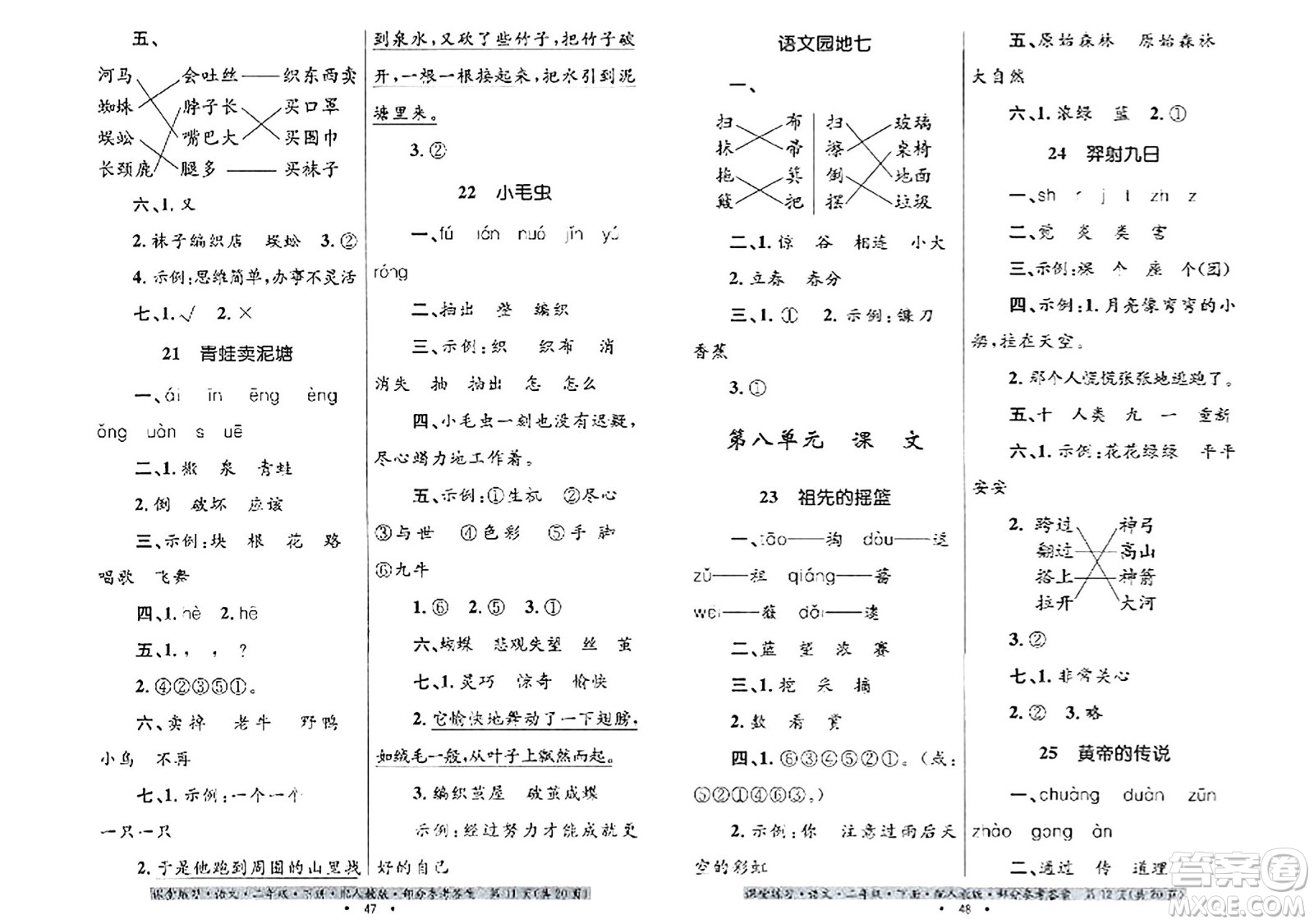 貴州民族出版社2024年春課堂練習(xí)二年級(jí)語(yǔ)文下冊(cè)人教版答案