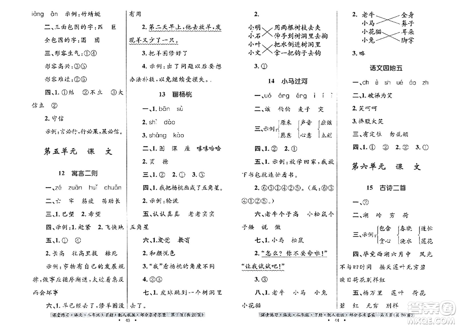 貴州民族出版社2024年春課堂練習(xí)二年級(jí)語(yǔ)文下冊(cè)人教版答案