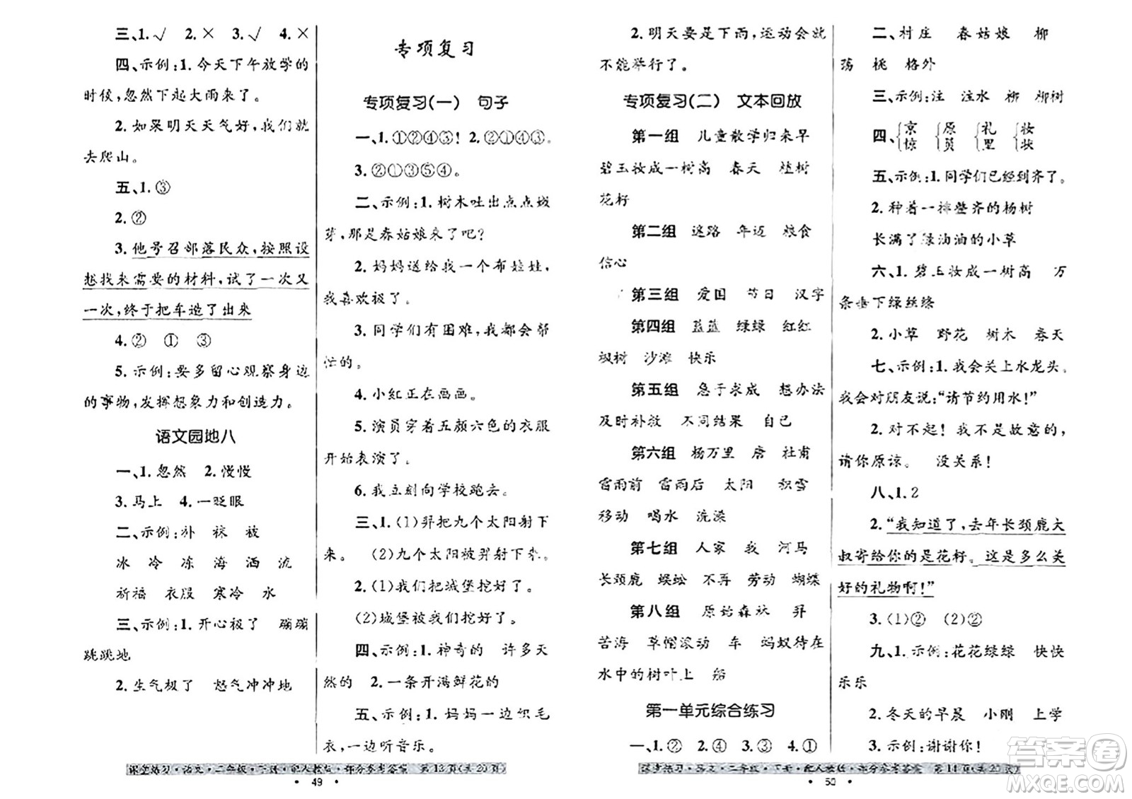 貴州民族出版社2024年春課堂練習(xí)二年級(jí)語(yǔ)文下冊(cè)人教版答案