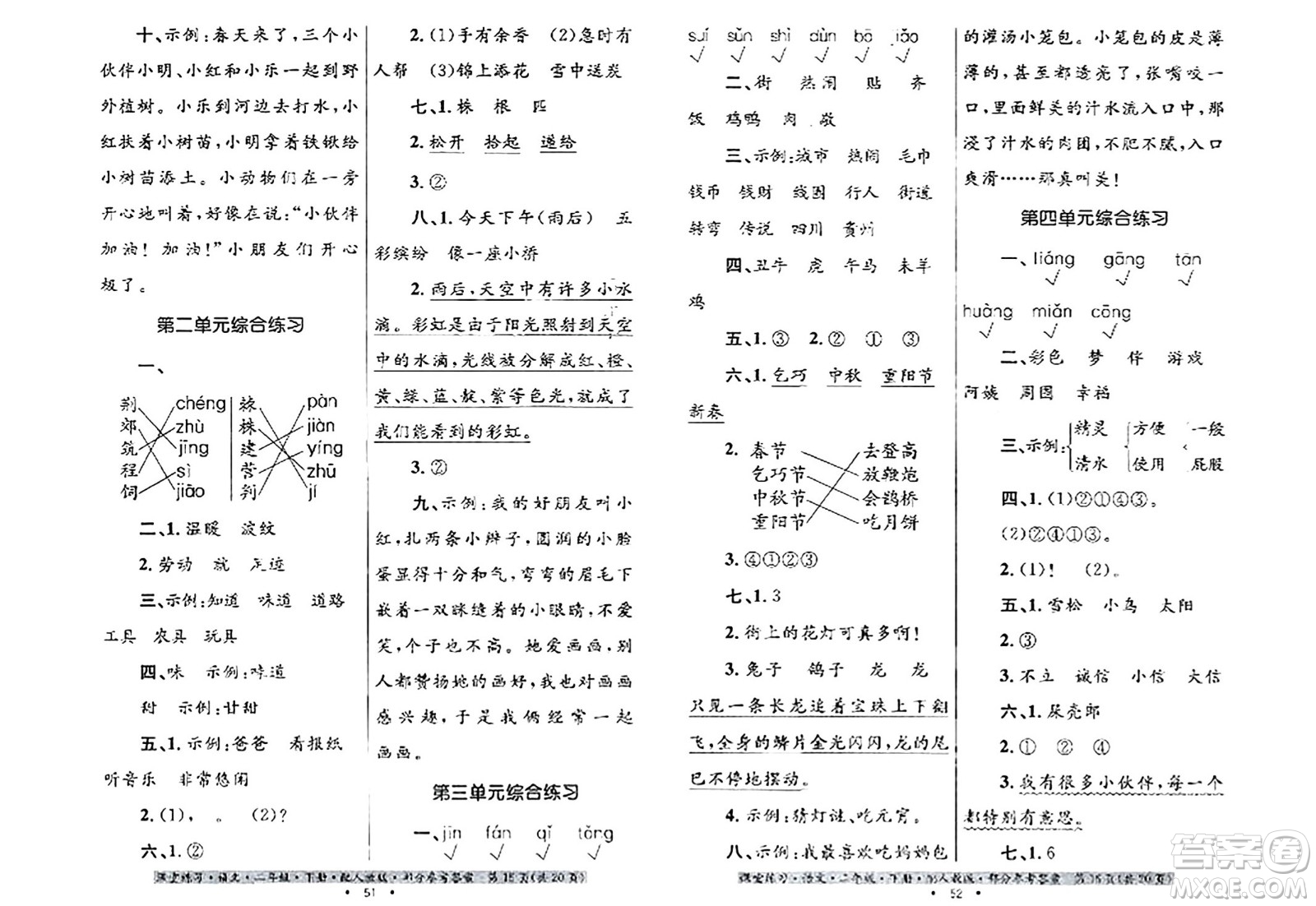 貴州民族出版社2024年春課堂練習(xí)二年級(jí)語(yǔ)文下冊(cè)人教版答案