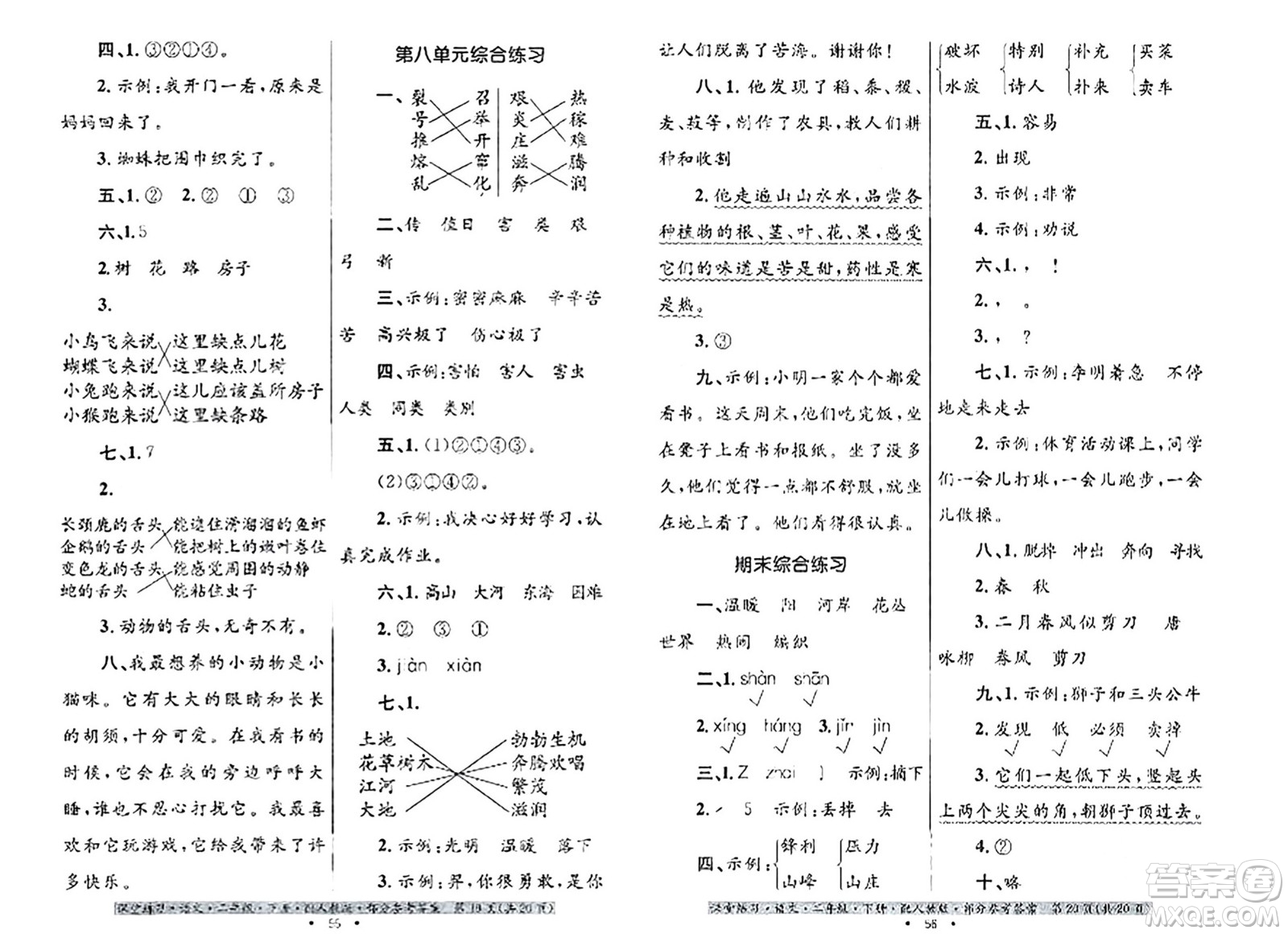 貴州民族出版社2024年春課堂練習(xí)二年級(jí)語(yǔ)文下冊(cè)人教版答案