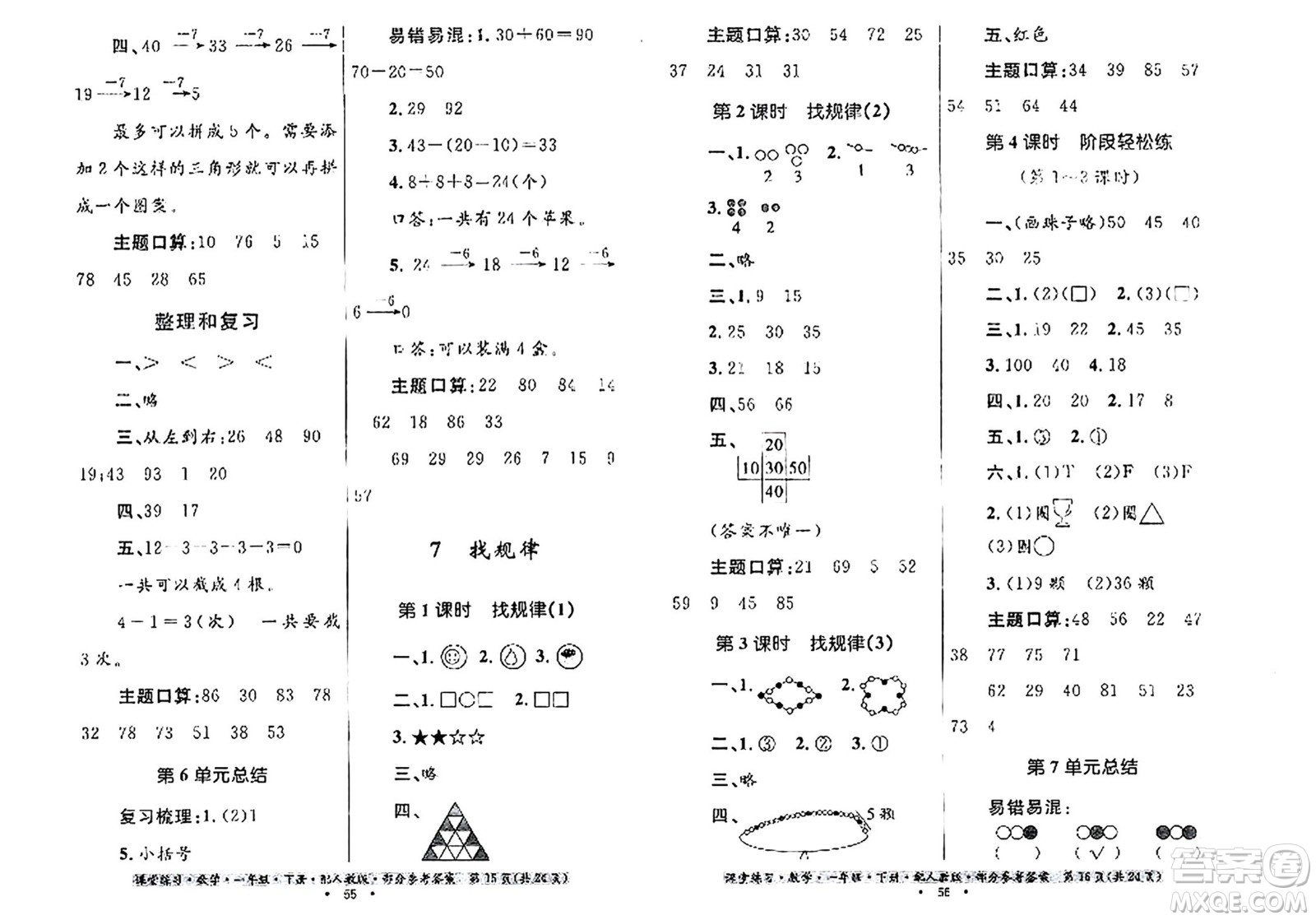 貴州人民出版社2024年春課堂練習(xí)一年級(jí)數(shù)學(xué)下冊(cè)人教版答案