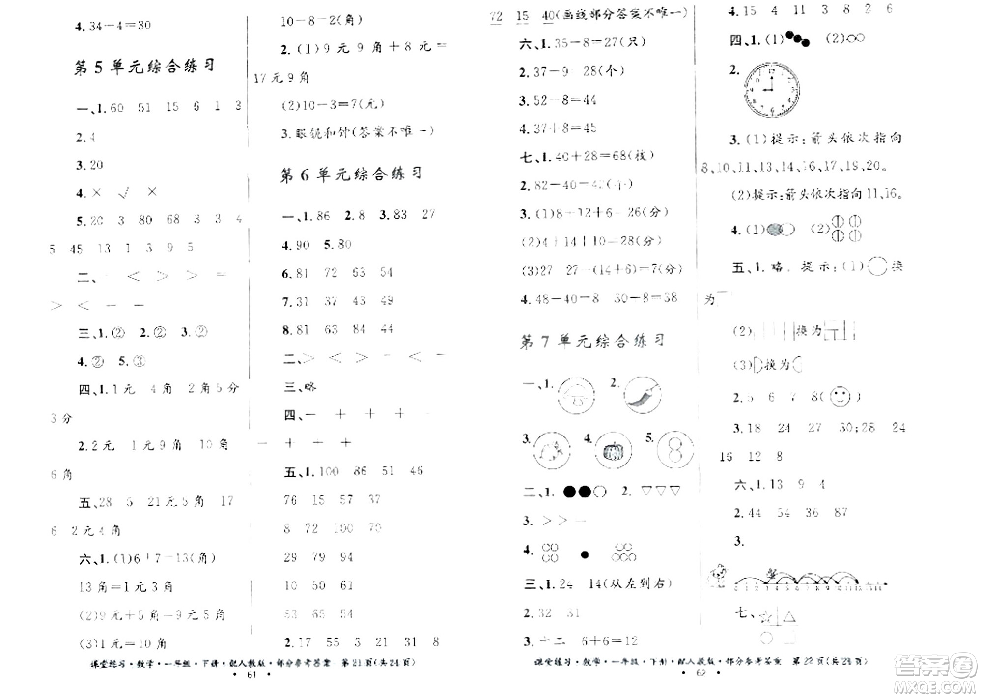 貴州人民出版社2024年春課堂練習(xí)一年級(jí)數(shù)學(xué)下冊(cè)人教版答案