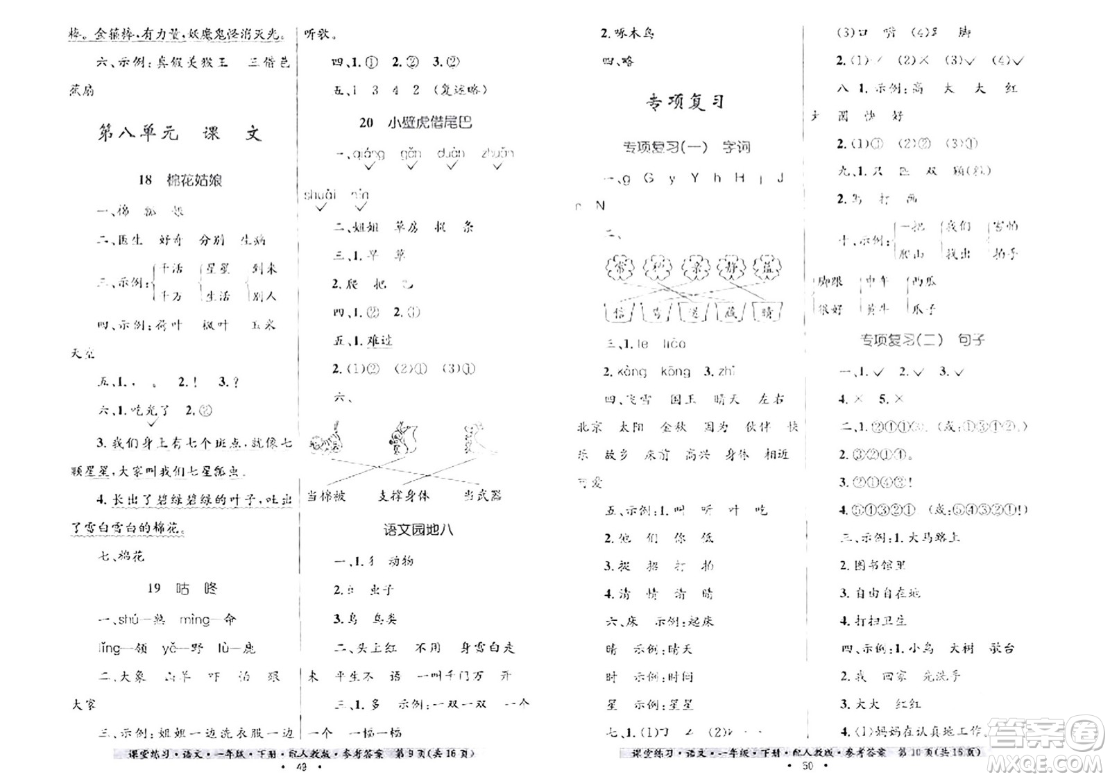 貴州民族出版社2024年春課堂練習一年級語文下冊人教版答案