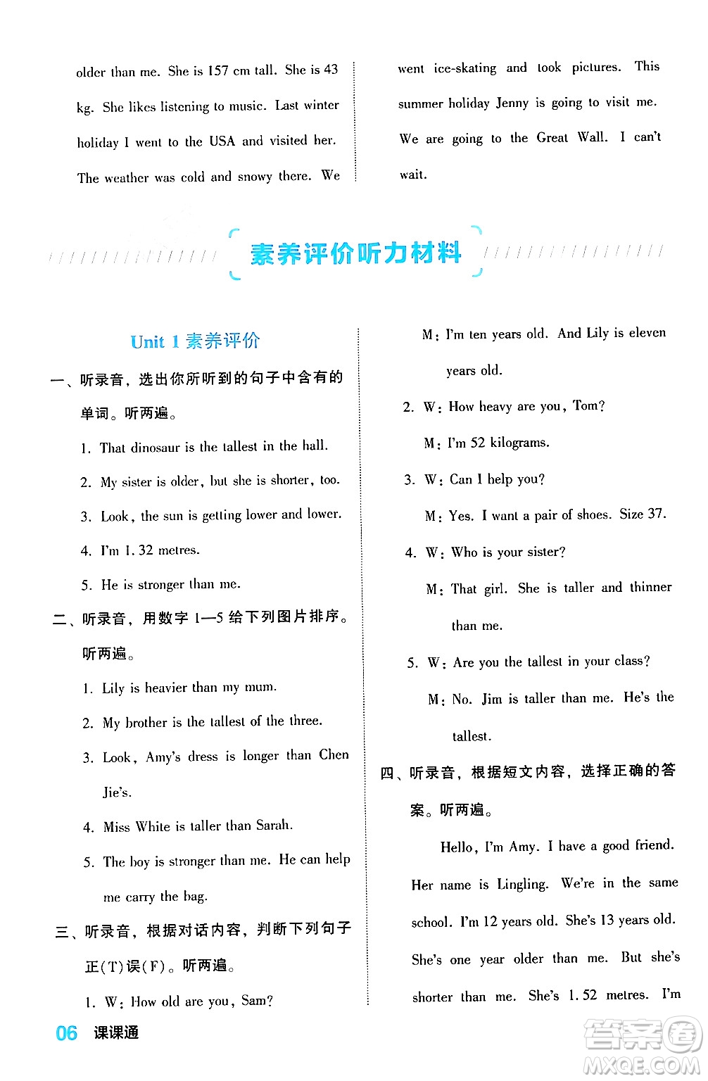 合肥工業(yè)大學(xué)出版社2024年春黃岡課課通同步隨堂檢測六年級英語下冊人教版答案