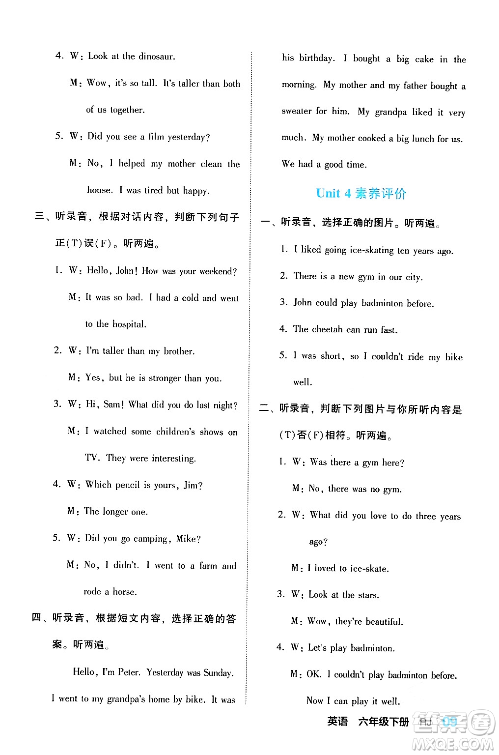 合肥工業(yè)大學(xué)出版社2024年春黃岡課課通同步隨堂檢測六年級英語下冊人教版答案