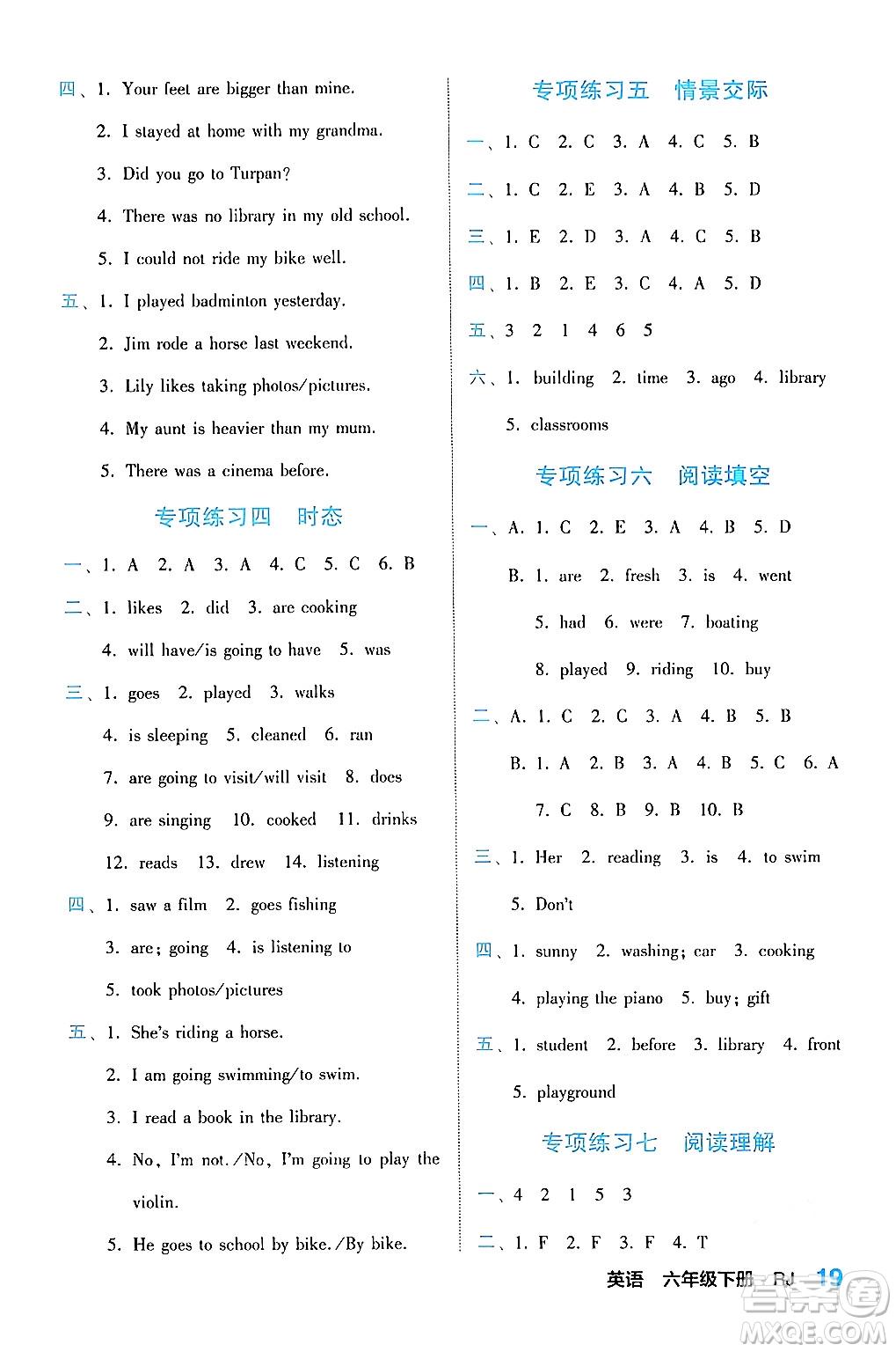 合肥工業(yè)大學(xué)出版社2024年春黃岡課課通同步隨堂檢測六年級英語下冊人教版答案