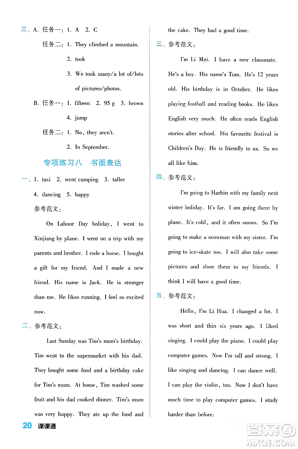 合肥工業(yè)大學(xué)出版社2024年春黃岡課課通同步隨堂檢測六年級英語下冊人教版答案