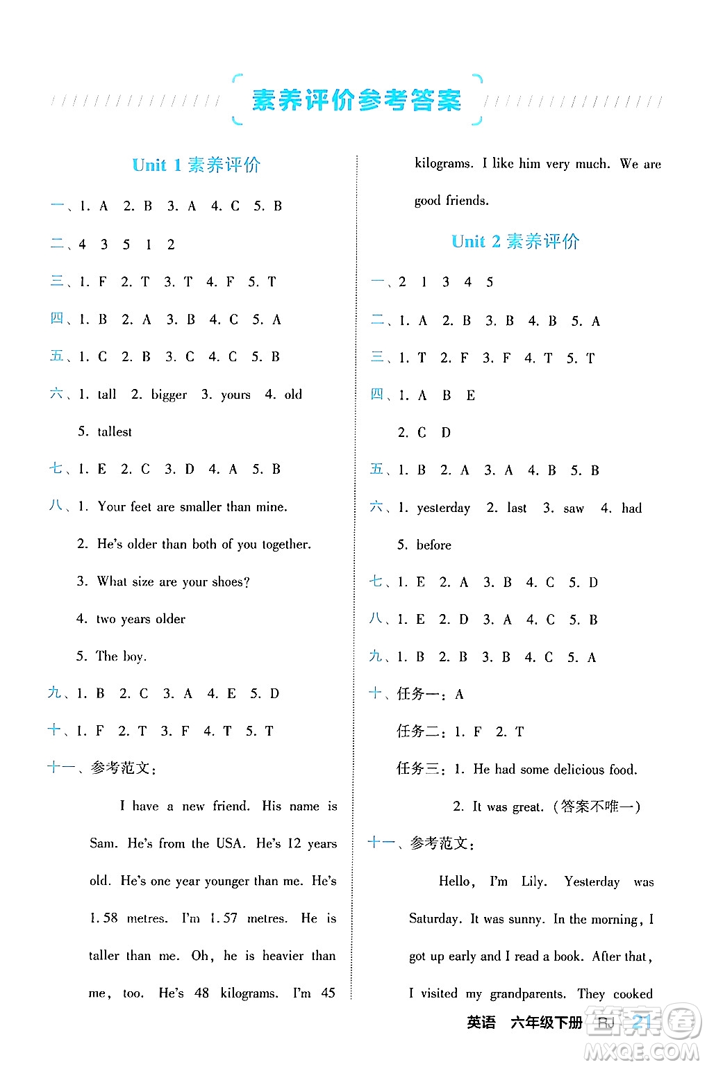 合肥工業(yè)大學(xué)出版社2024年春黃岡課課通同步隨堂檢測六年級英語下冊人教版答案