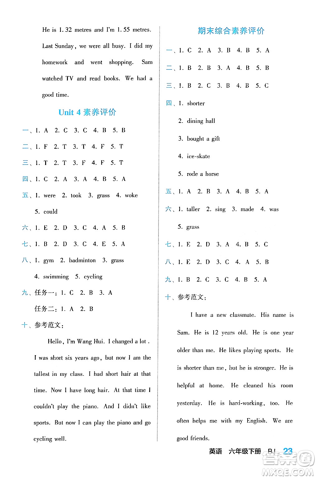 合肥工業(yè)大學(xué)出版社2024年春黃岡課課通同步隨堂檢測六年級英語下冊人教版答案