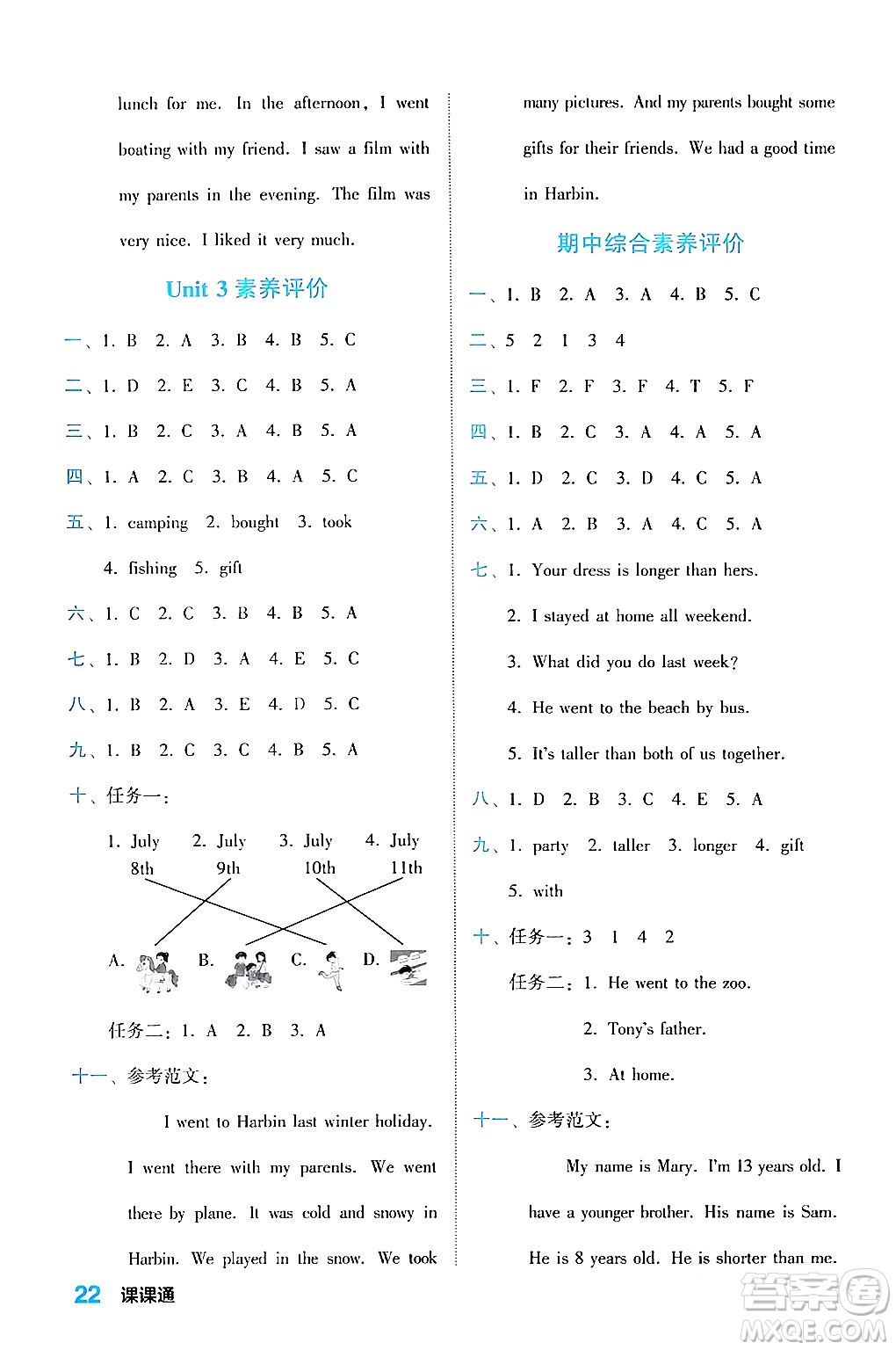 合肥工業(yè)大學(xué)出版社2024年春黃岡課課通同步隨堂檢測六年級英語下冊人教版答案