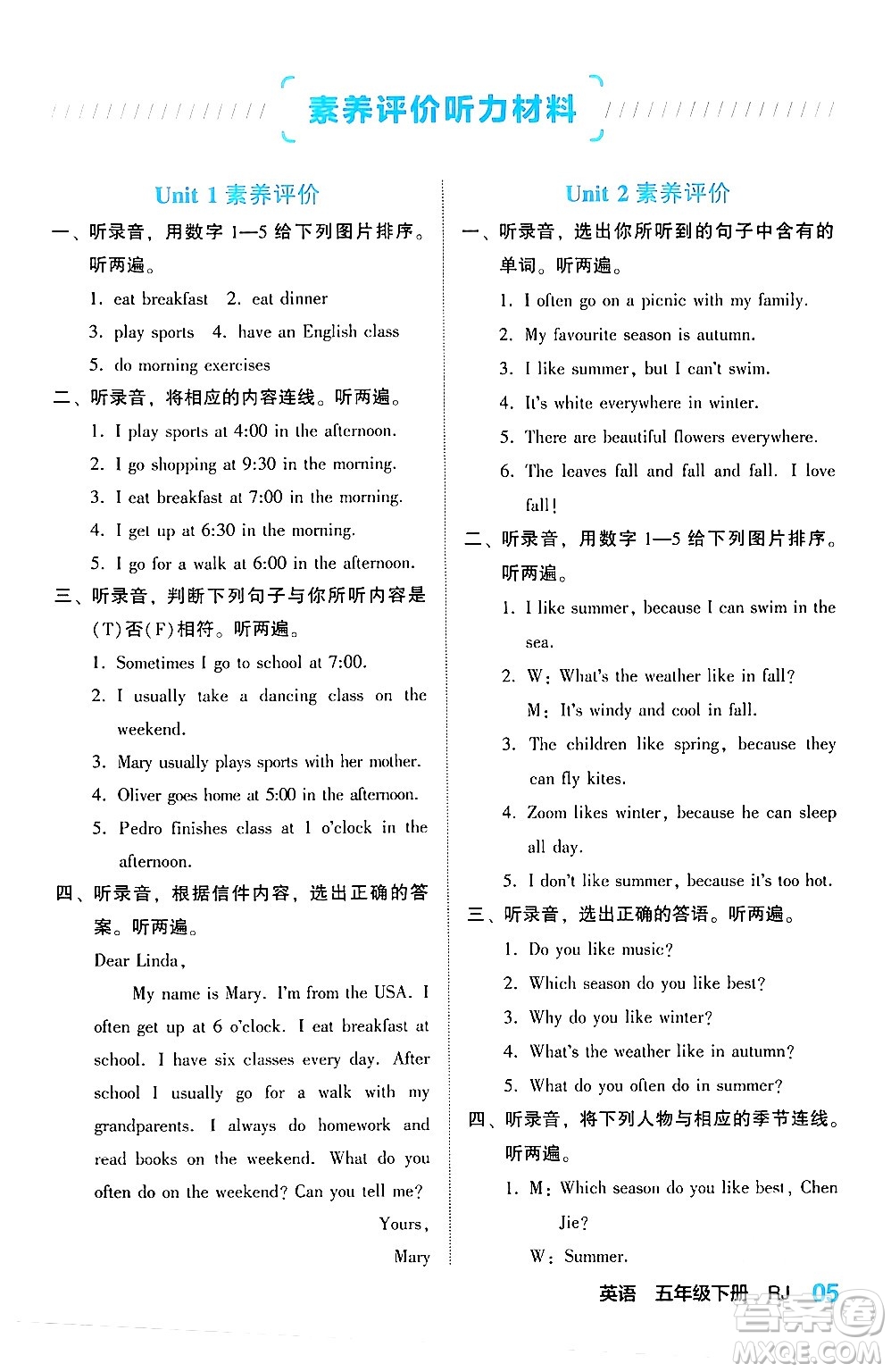 合肥工業(yè)大學(xué)出版社2024年春黃岡課課通同步隨堂檢測(cè)五年級(jí)英語(yǔ)下冊(cè)人教版答案