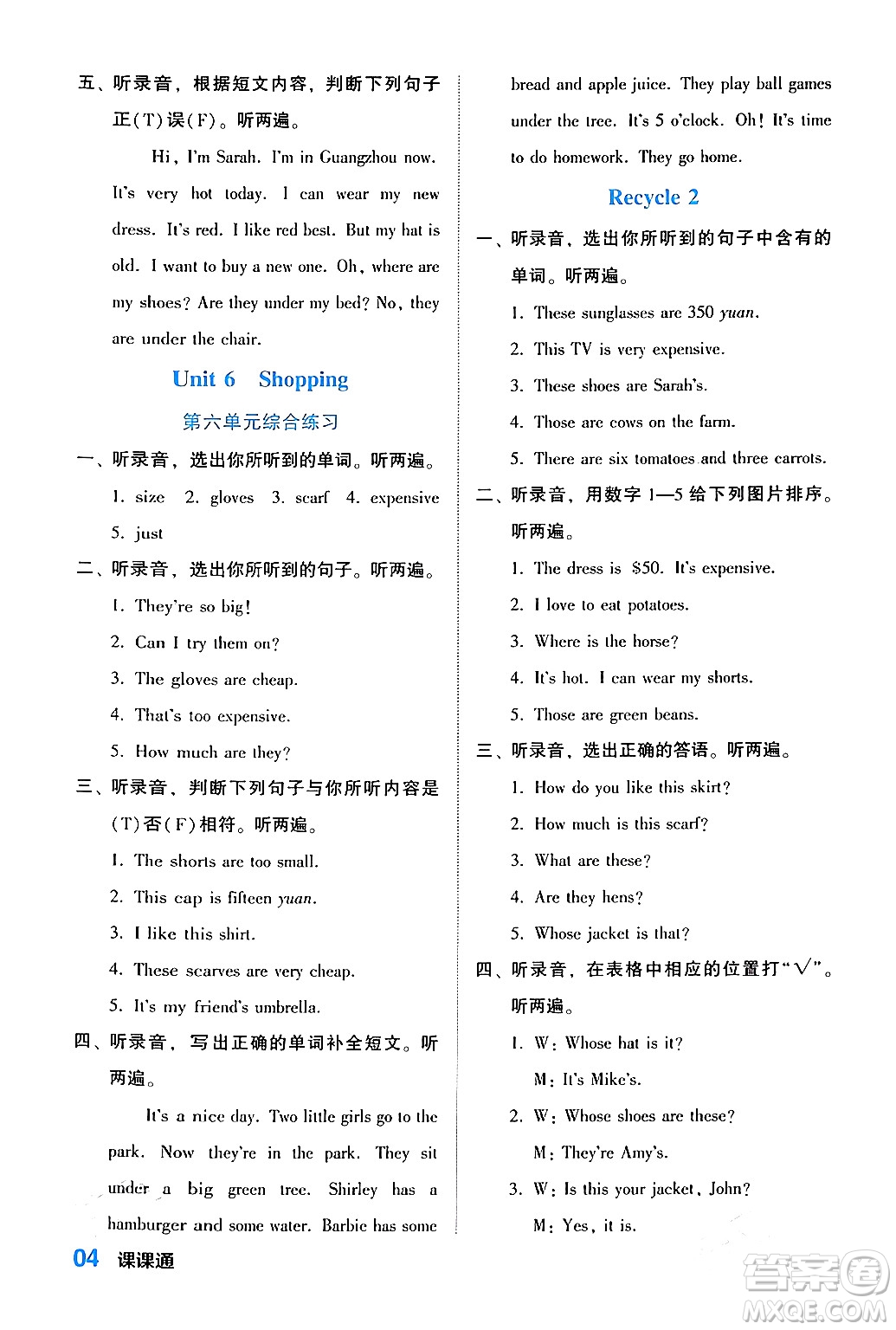 合肥工業(yè)大學出版社2024年春黃岡課課通同步隨堂檢測四年級英語下冊人教版答案