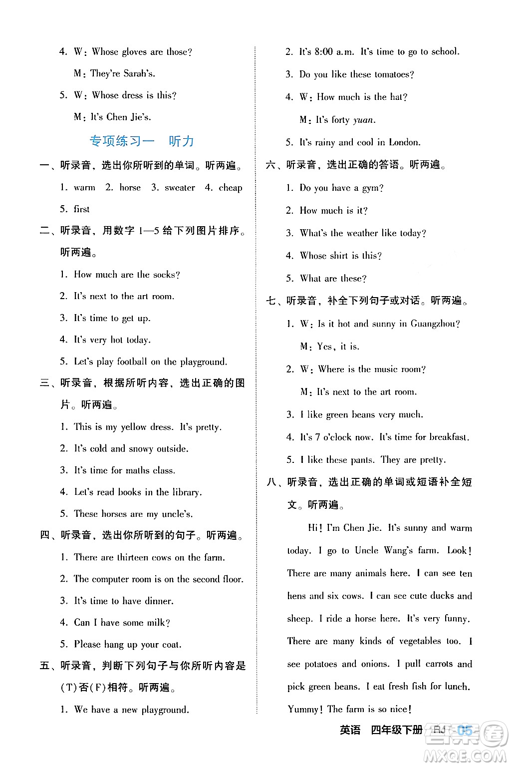 合肥工業(yè)大學出版社2024年春黃岡課課通同步隨堂檢測四年級英語下冊人教版答案