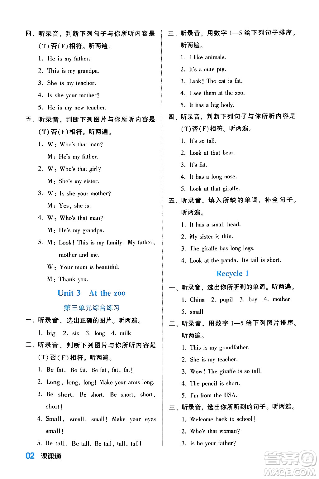 合肥工業(yè)大學(xué)出版社2024年春黃岡課課通同步隨堂檢測(cè)三年級(jí)英語下冊(cè)人教版答案