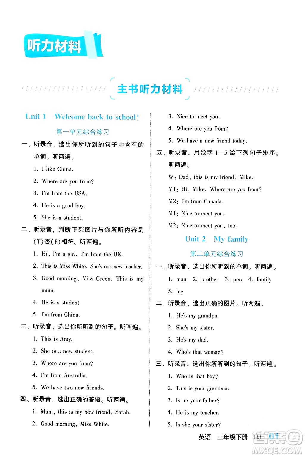 合肥工業(yè)大學(xué)出版社2024年春黃岡課課通同步隨堂檢測(cè)三年級(jí)英語下冊(cè)人教版答案