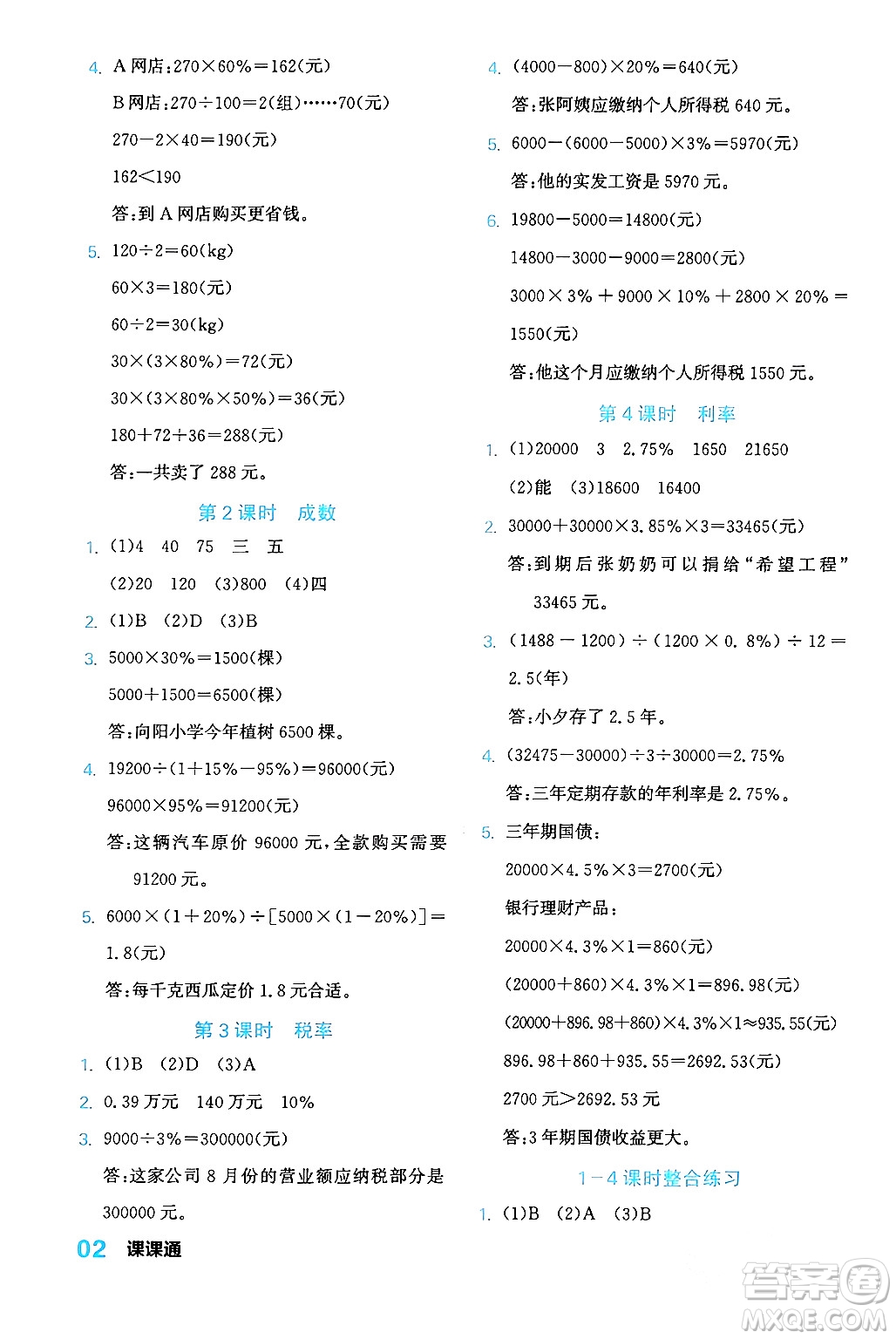 合肥工業(yè)大學出版社2024年春黃岡課課通同步隨堂檢測六年級數(shù)學下冊人教版答案