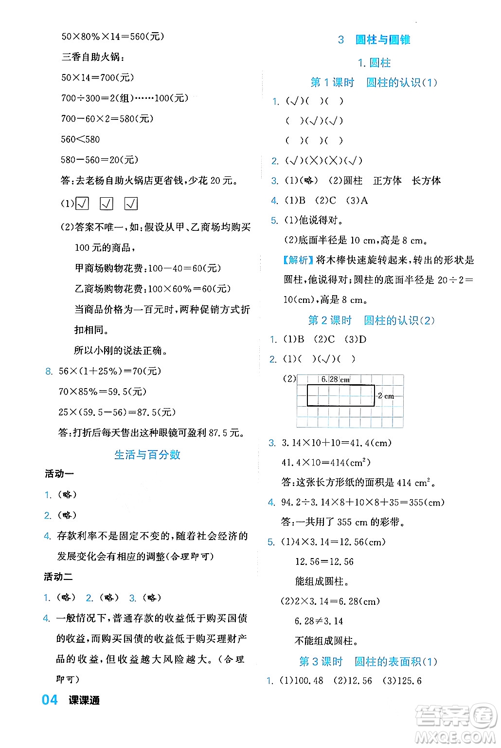 合肥工業(yè)大學出版社2024年春黃岡課課通同步隨堂檢測六年級數(shù)學下冊人教版答案