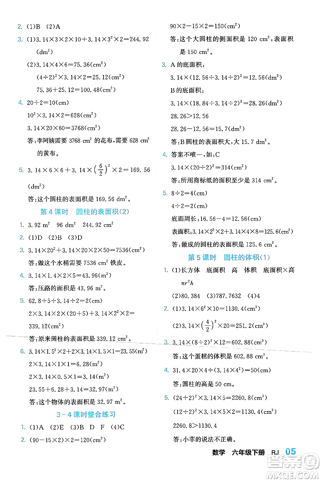 合肥工業(yè)大學出版社2024年春黃岡課課通同步隨堂檢測六年級數(shù)學下冊人教版答案