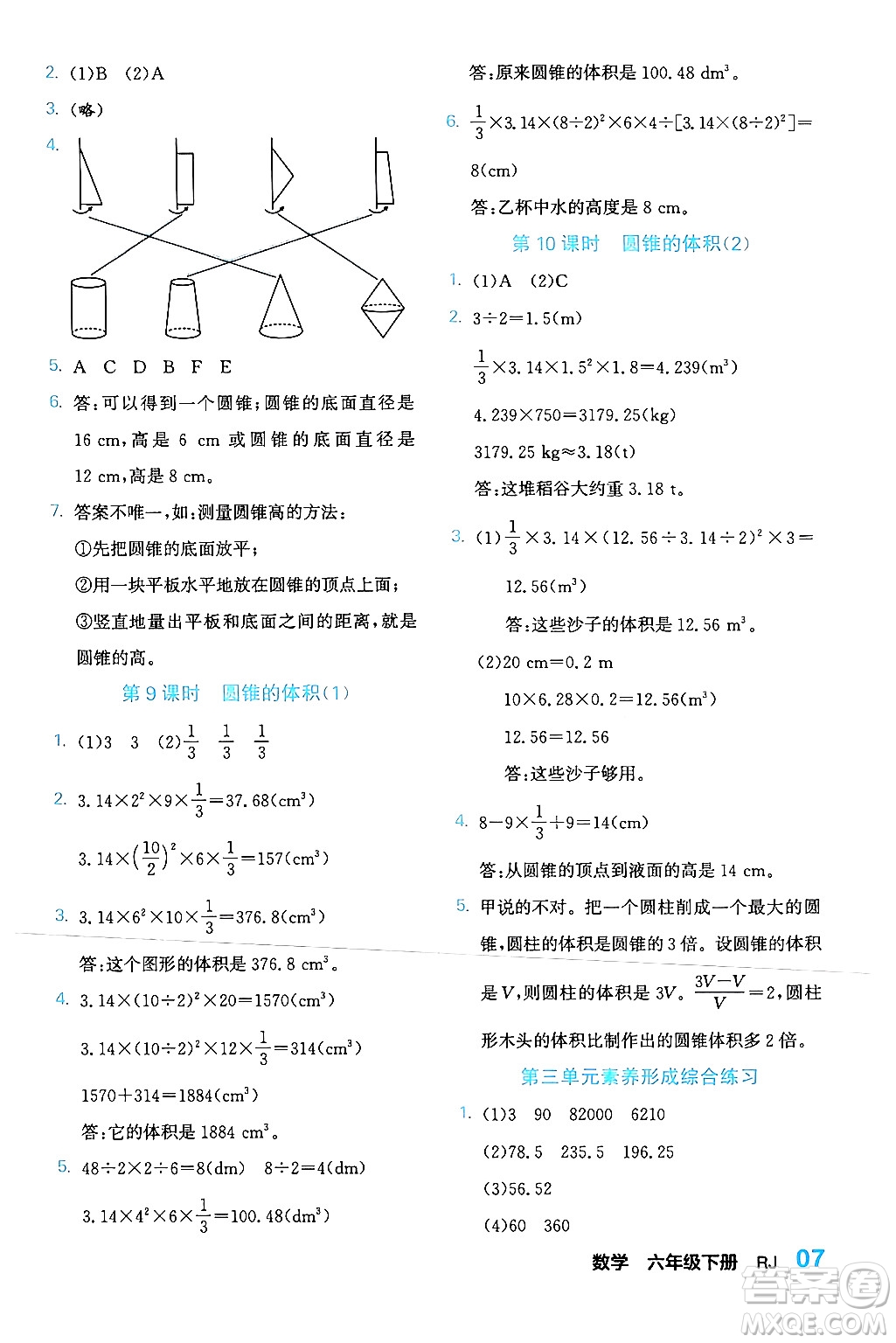 合肥工業(yè)大學出版社2024年春黃岡課課通同步隨堂檢測六年級數(shù)學下冊人教版答案