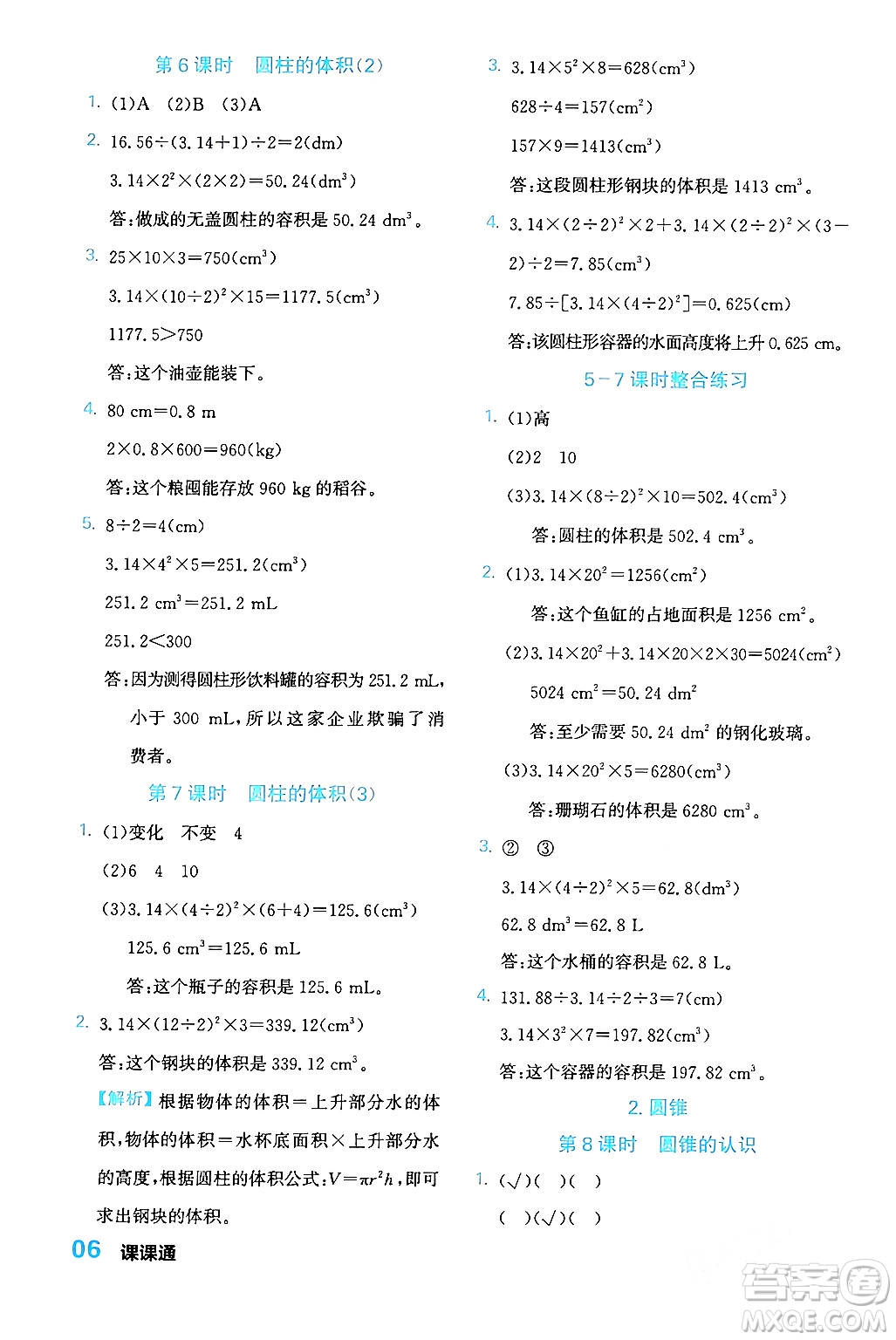 合肥工業(yè)大學出版社2024年春黃岡課課通同步隨堂檢測六年級數(shù)學下冊人教版答案