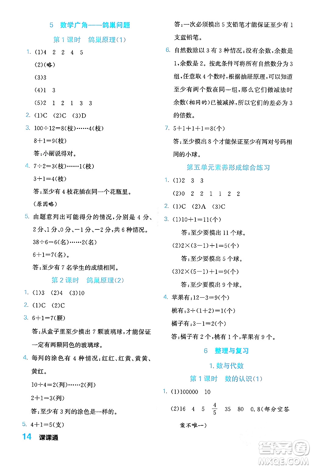 合肥工業(yè)大學出版社2024年春黃岡課課通同步隨堂檢測六年級數(shù)學下冊人教版答案