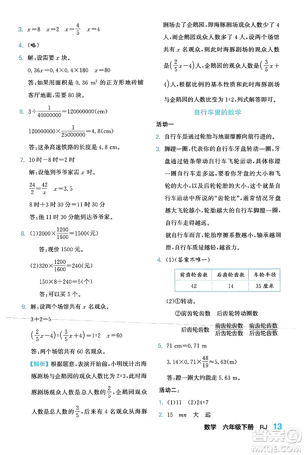 合肥工業(yè)大學出版社2024年春黃岡課課通同步隨堂檢測六年級數(shù)學下冊人教版答案