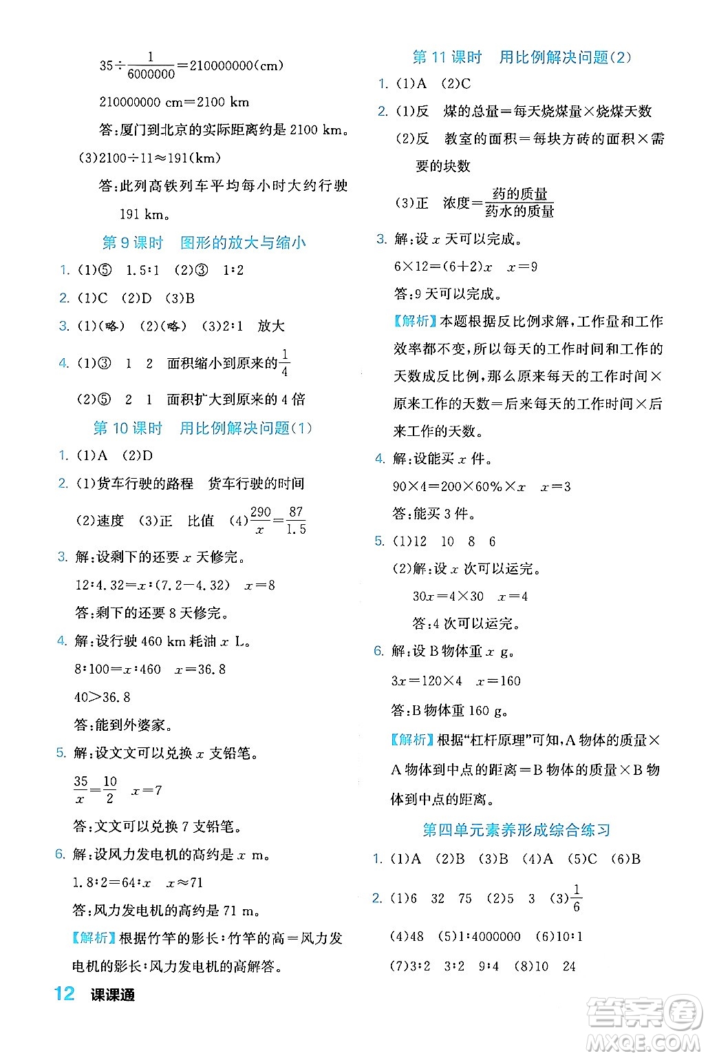 合肥工業(yè)大學出版社2024年春黃岡課課通同步隨堂檢測六年級數(shù)學下冊人教版答案