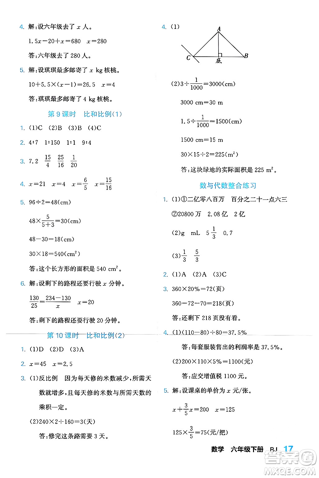 合肥工業(yè)大學出版社2024年春黃岡課課通同步隨堂檢測六年級數(shù)學下冊人教版答案