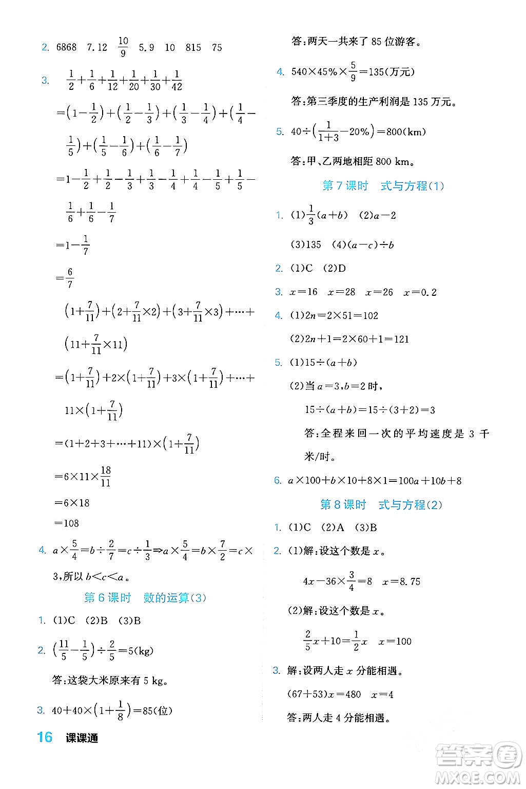 合肥工業(yè)大學出版社2024年春黃岡課課通同步隨堂檢測六年級數(shù)學下冊人教版答案